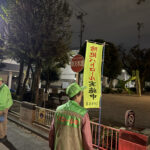 ③坂東防犯部長「さあ、みんな、いくよー！」