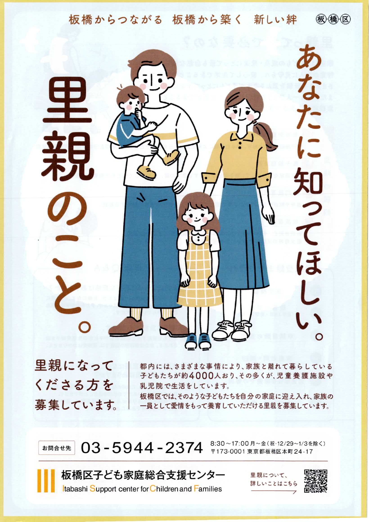 あなたに知ってほしい。里親のこと。