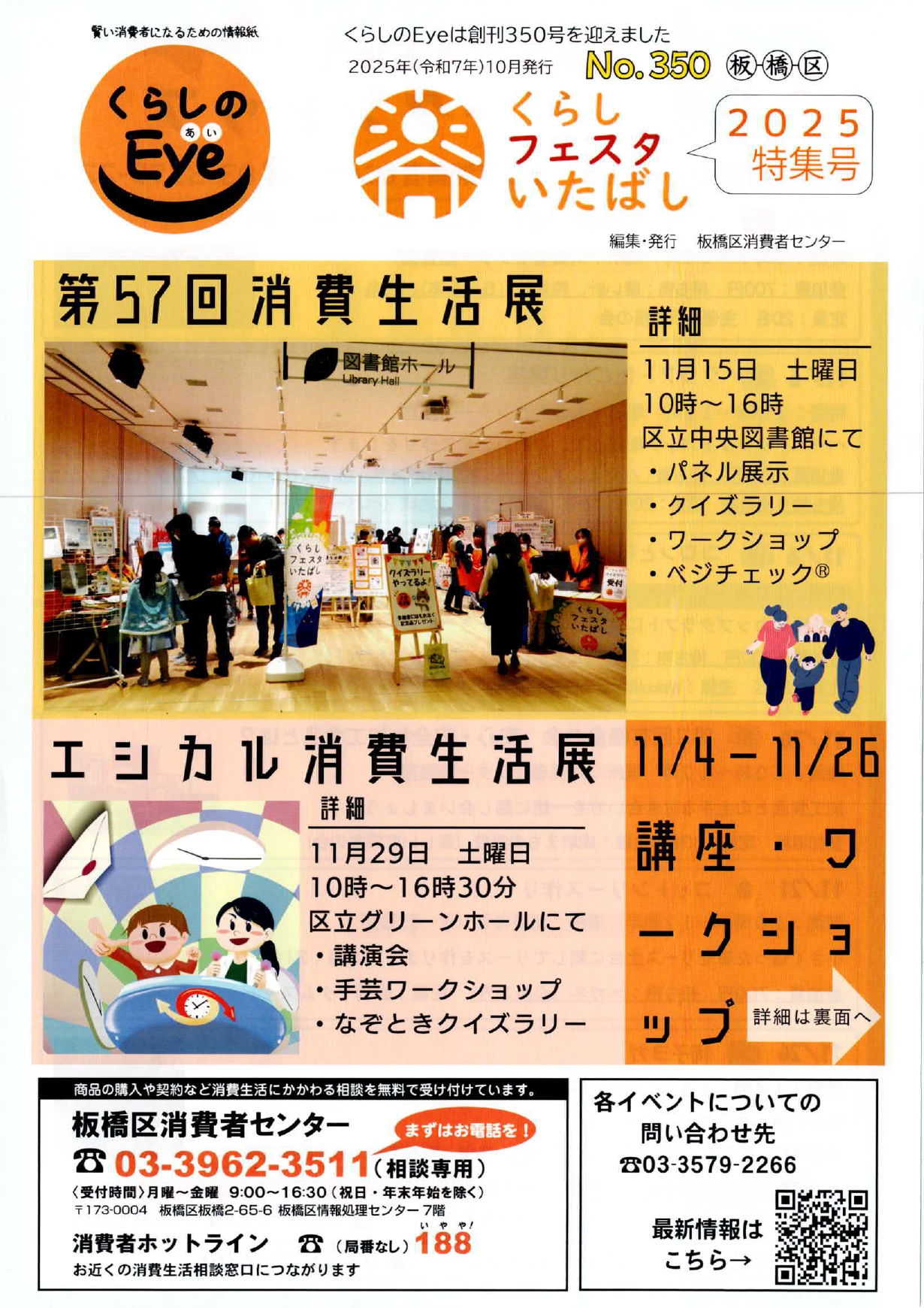 くらしのEye「くらしフェスタいたぱし2025特集号」