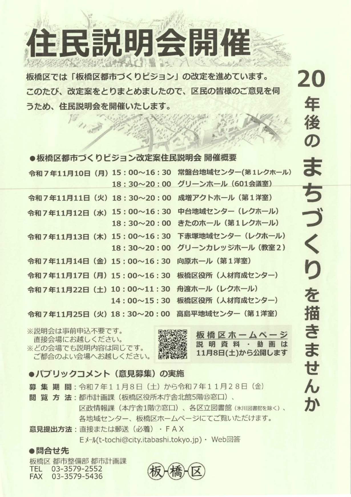 板橋区都市づくりビジョン改定案住民説明会