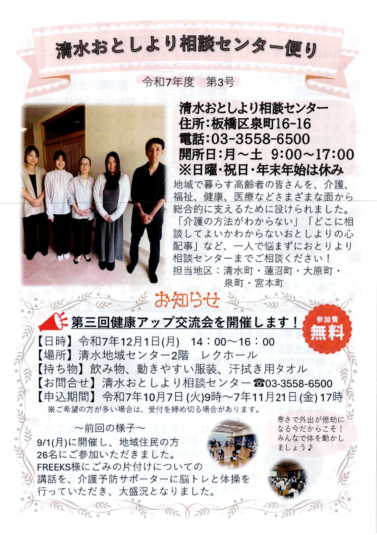 清水おとしより相談センター便り