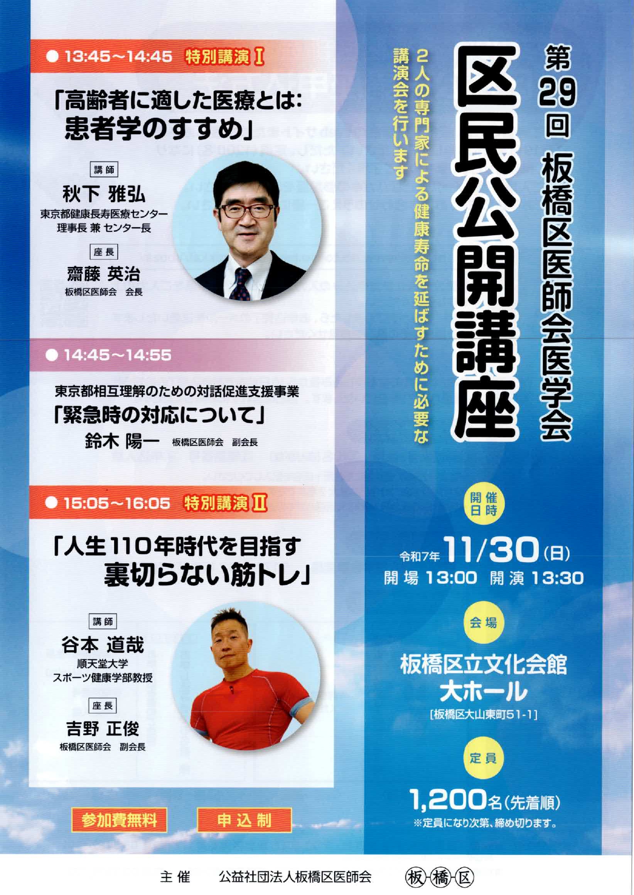 第29回 板橋区医師会医学会「区民公開講座」