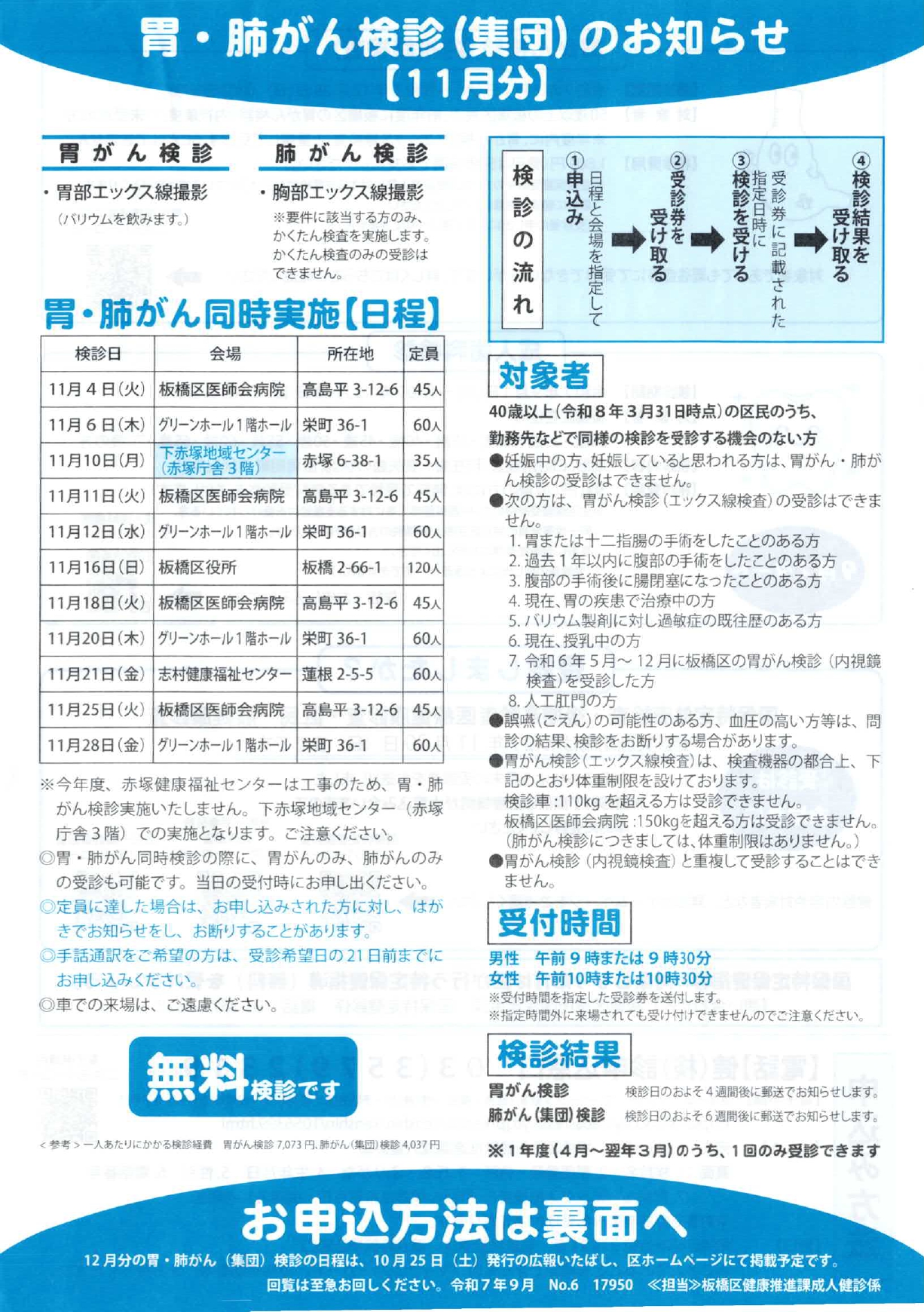 胃・肺がん検診（集団）のお知らせ【11月分】