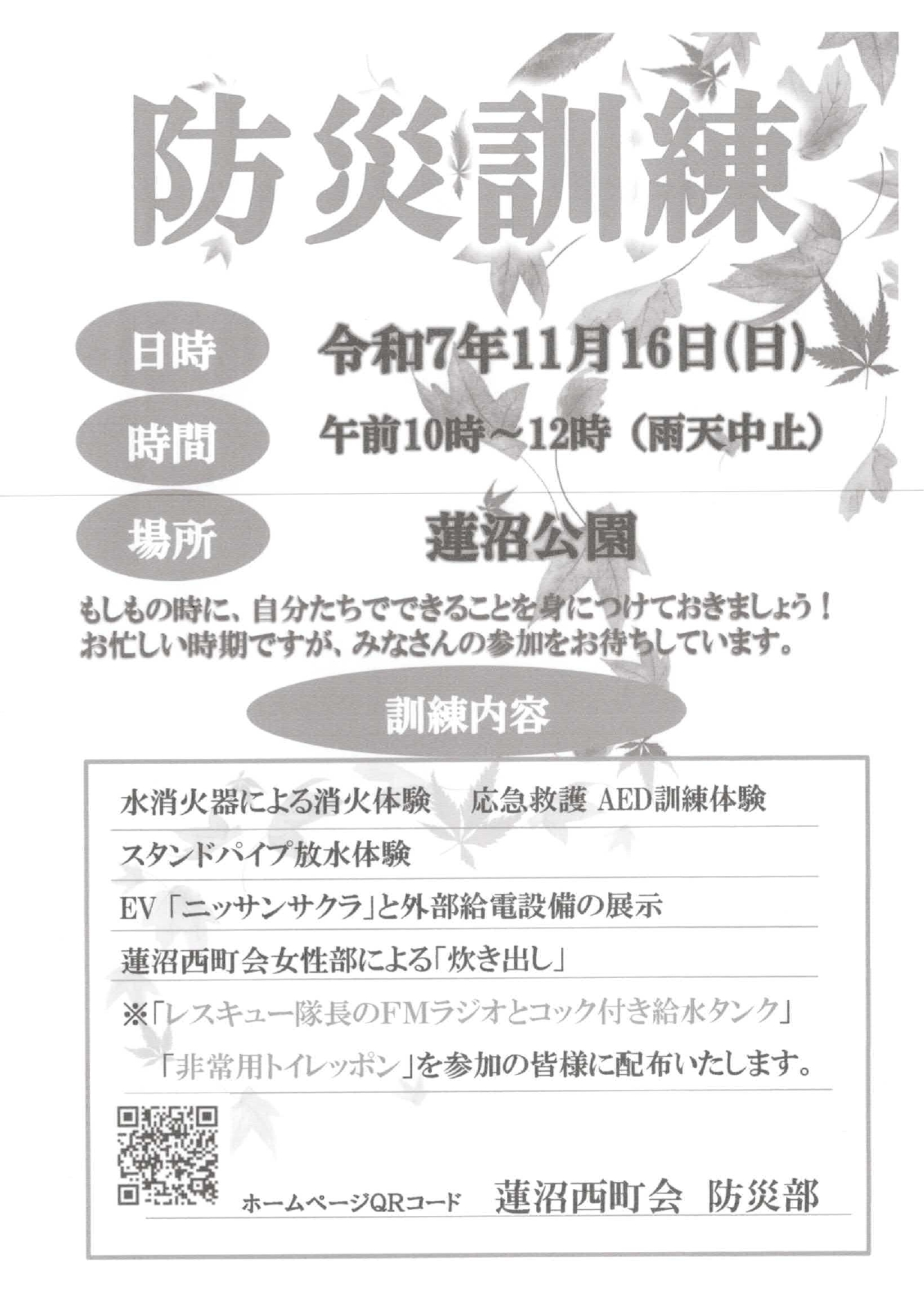 蓮沼西町会「防災訓練」