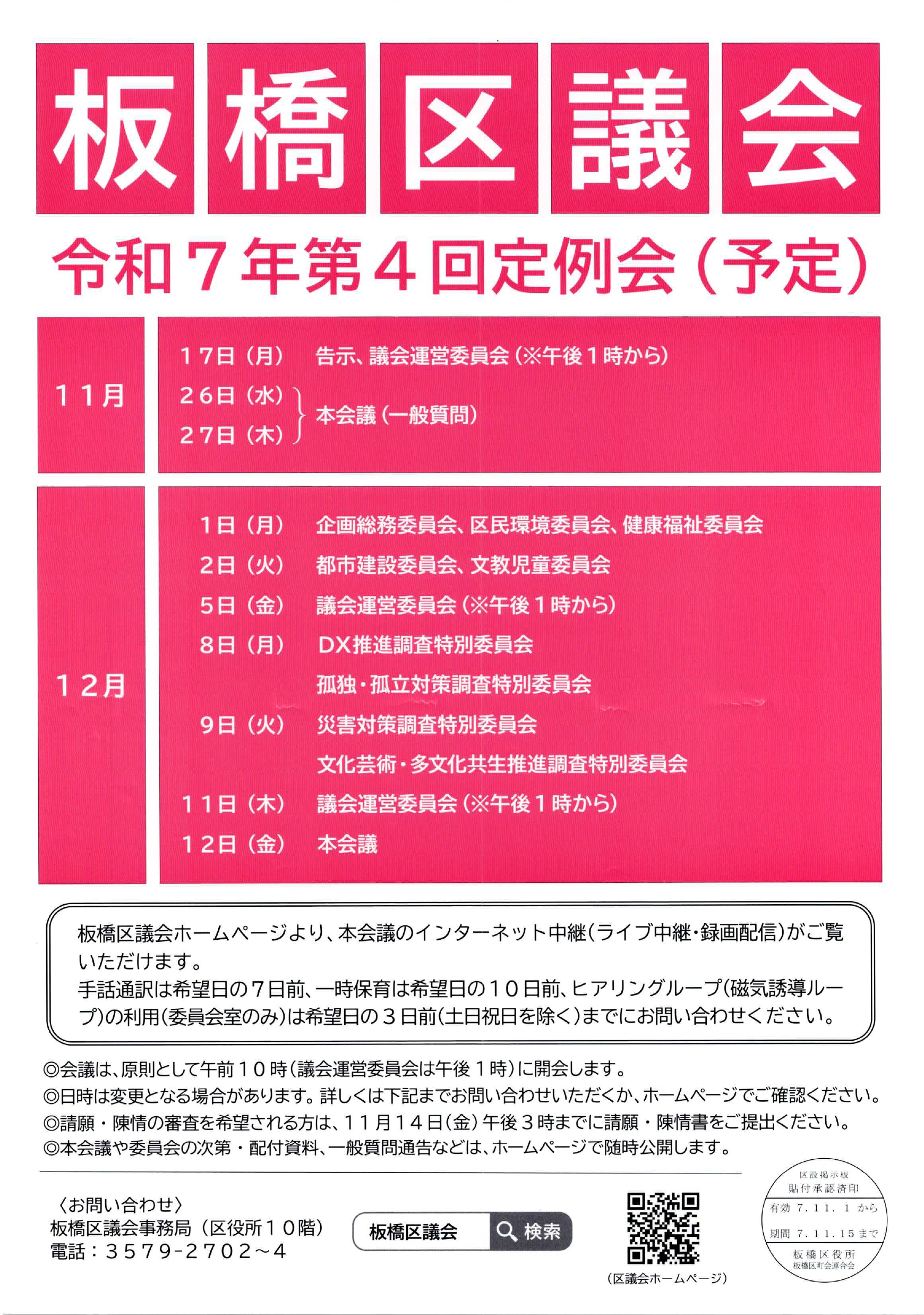 （掲示板）板橋区議会