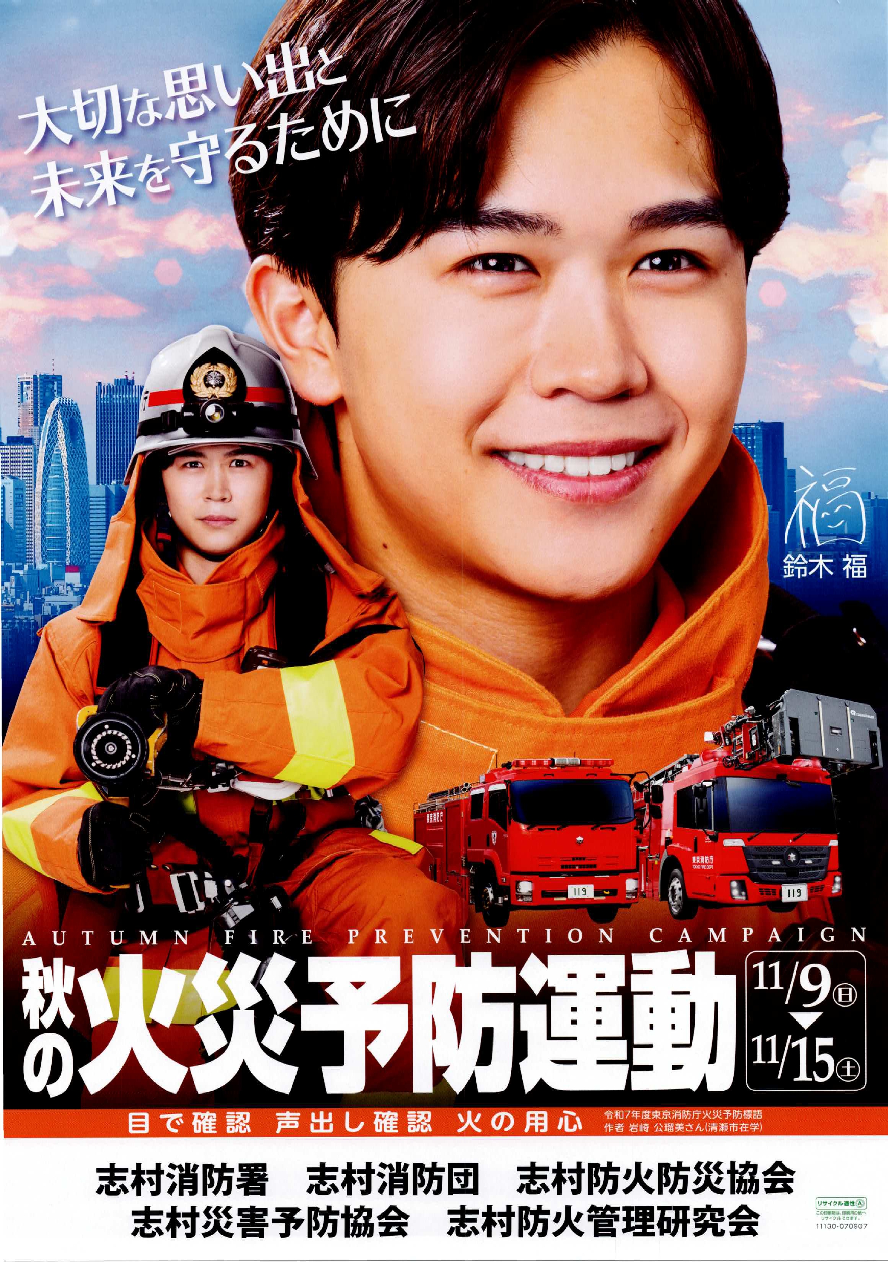 （掲示板）秋の火災予防運動