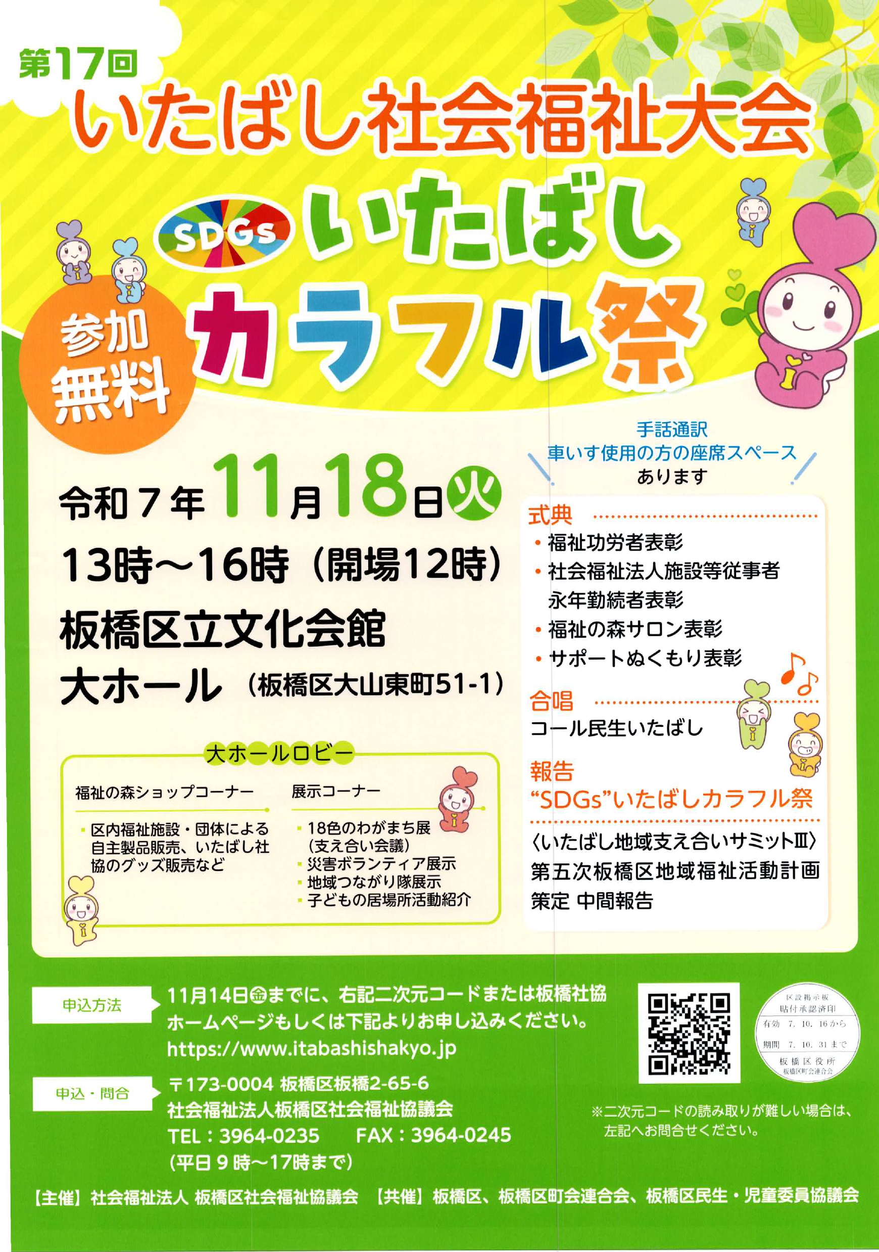 （掲示板）第17回 いたばし社会福祉大会「いたばしカラフル祭」