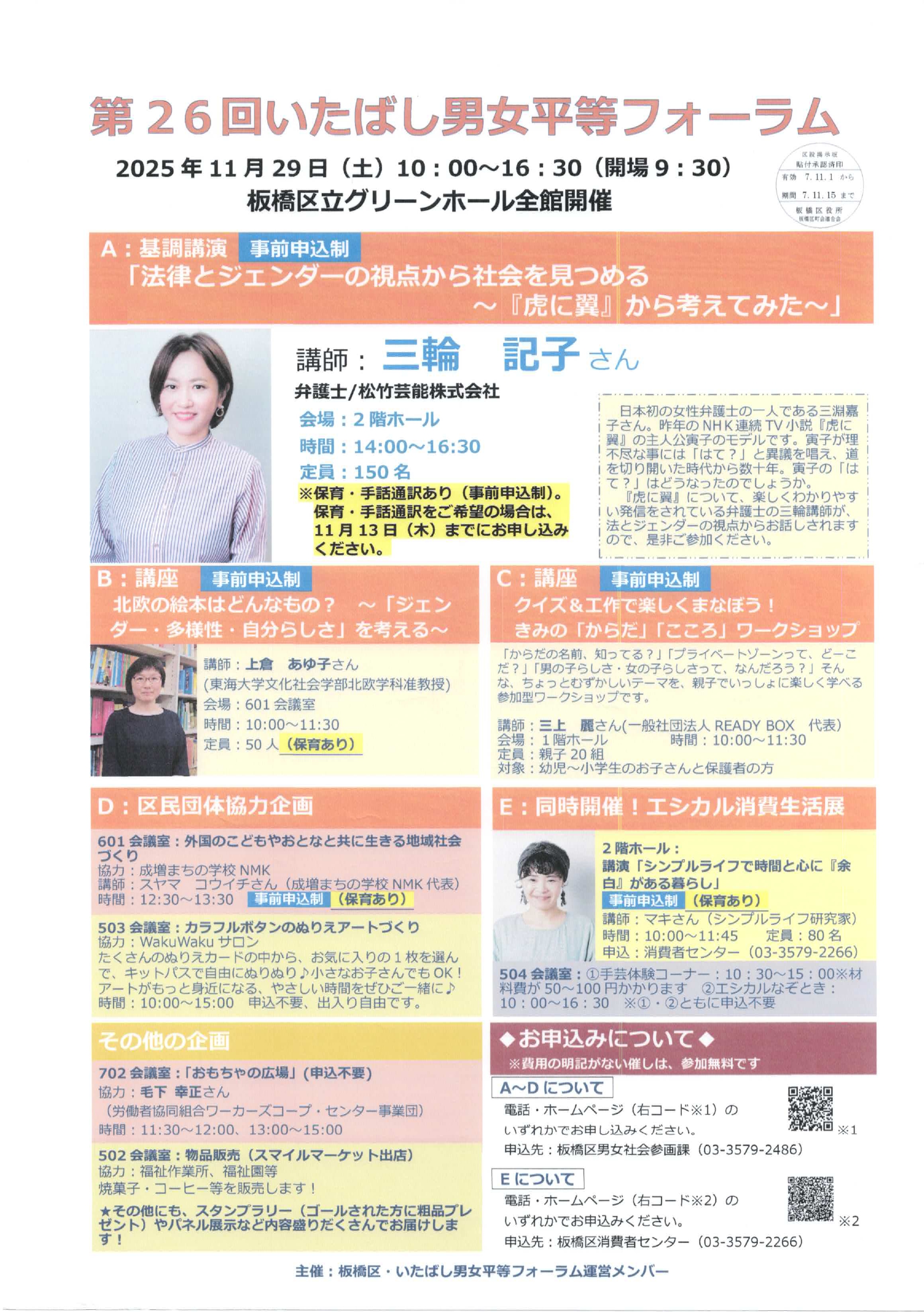 （掲示板）第26回 いたばし男女平等フォーラム