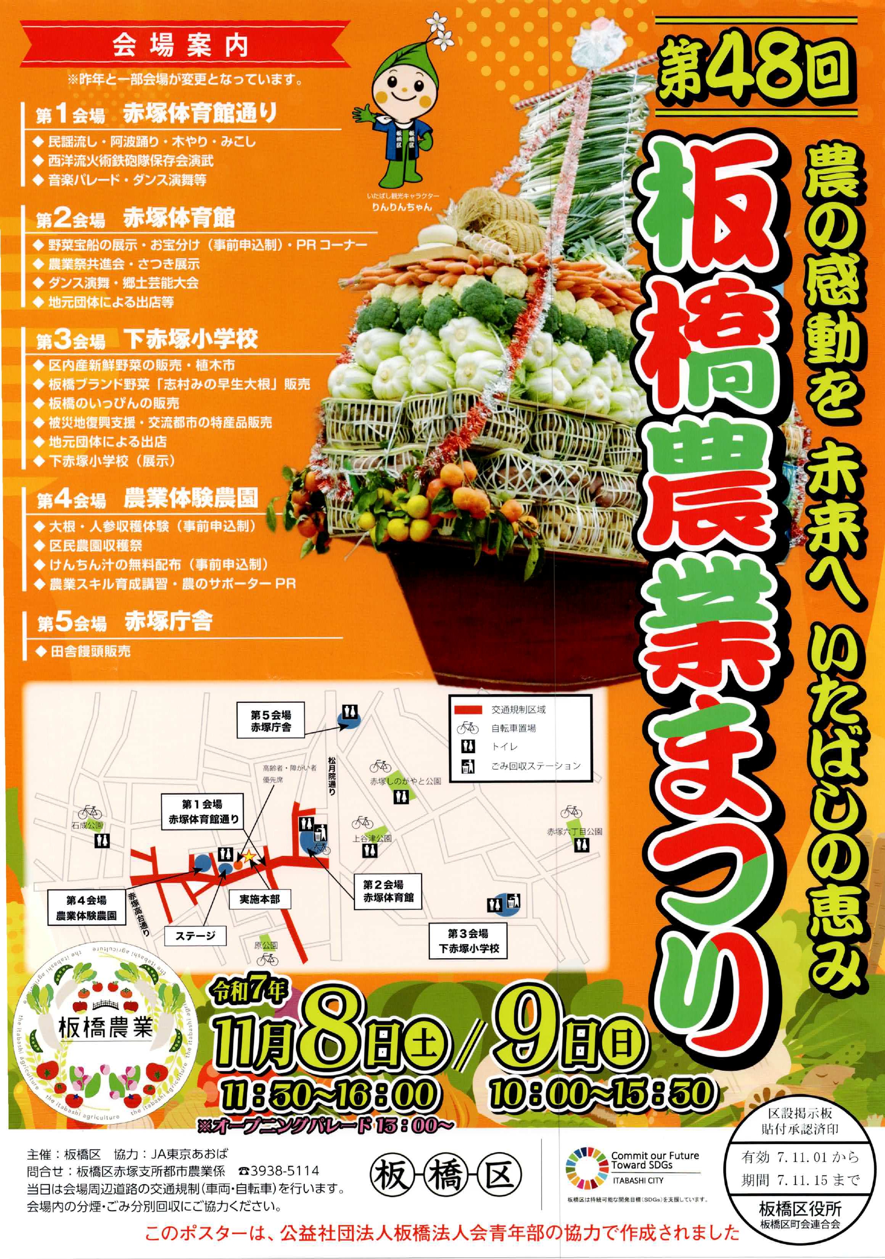 （掲示板）第48回 板橋農業まつり