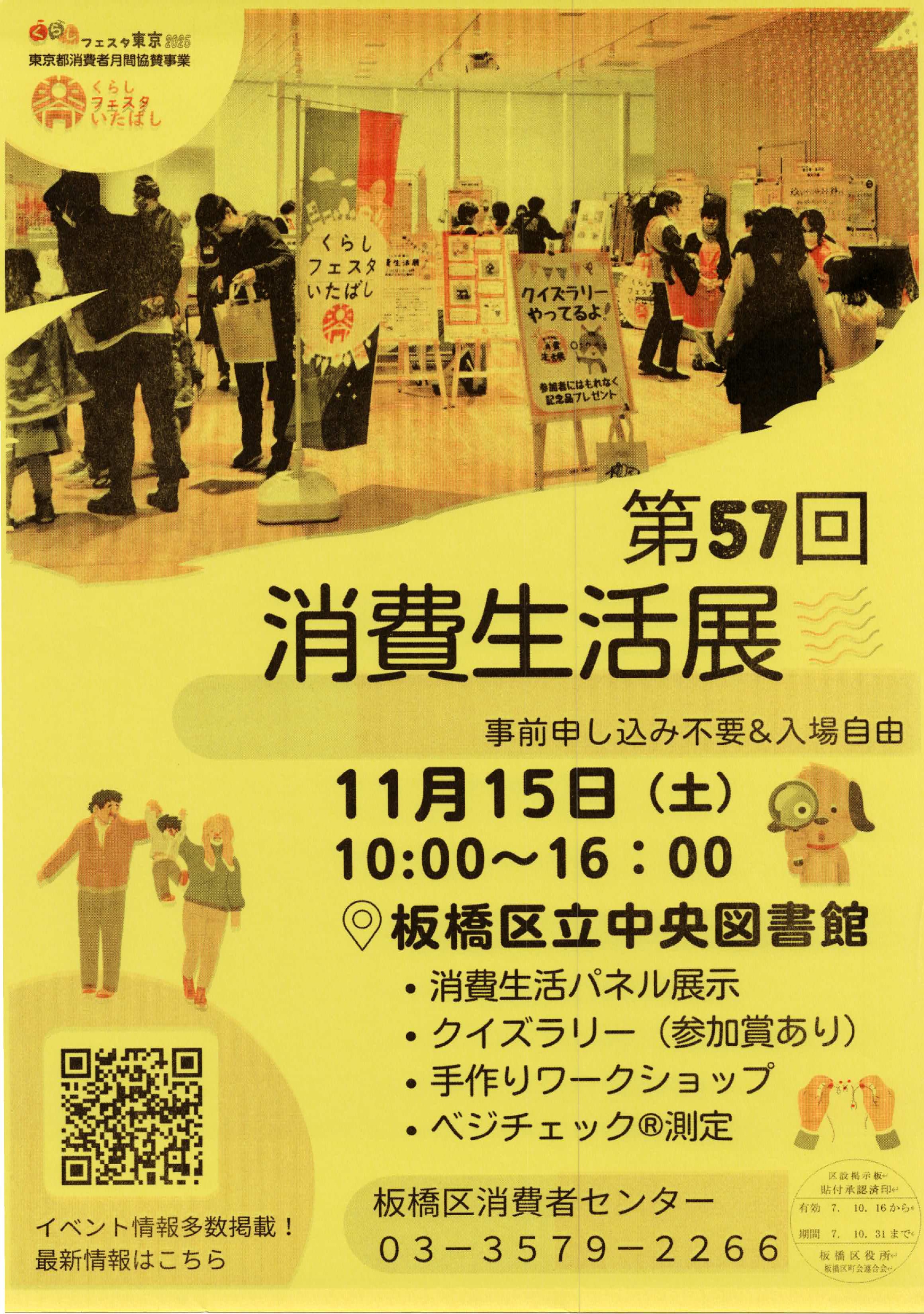 （掲示板）第57回 消費生活展