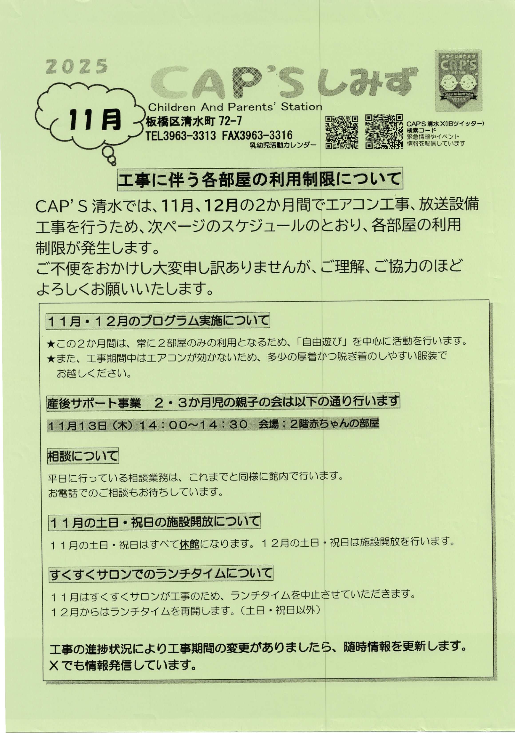 （掲示板）CAP'Sしみず_202511