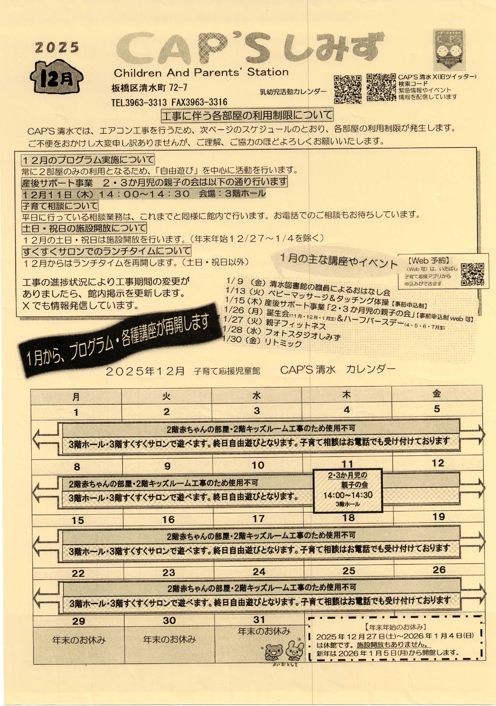 （掲示板）CAP'Sしみず_202512