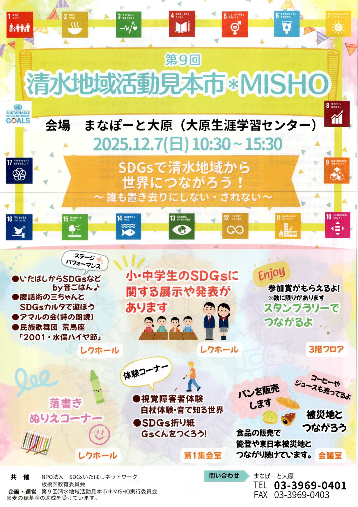 清水地域活動見本市・MISHO