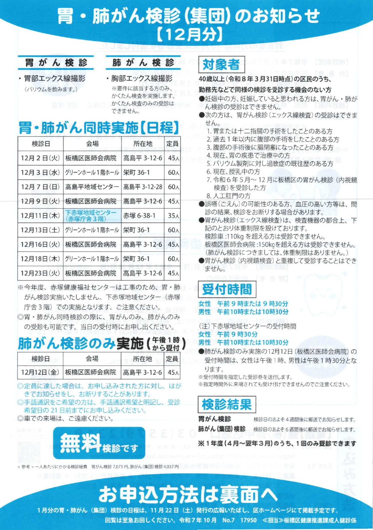 胃・肺がん検診（集団）のお知らせ【12月分】