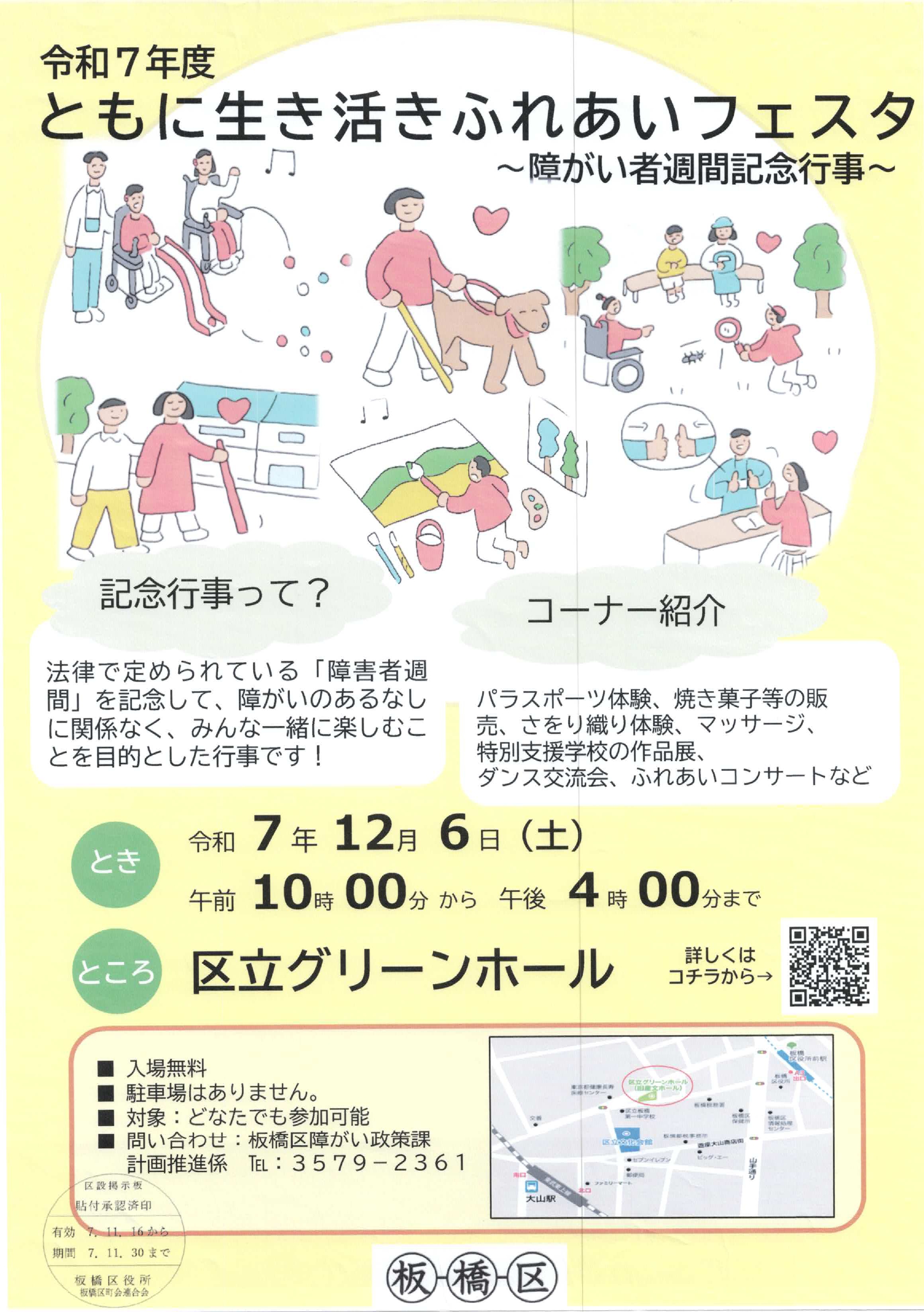 （掲示板）ともに生き活きふれあいフェスタ