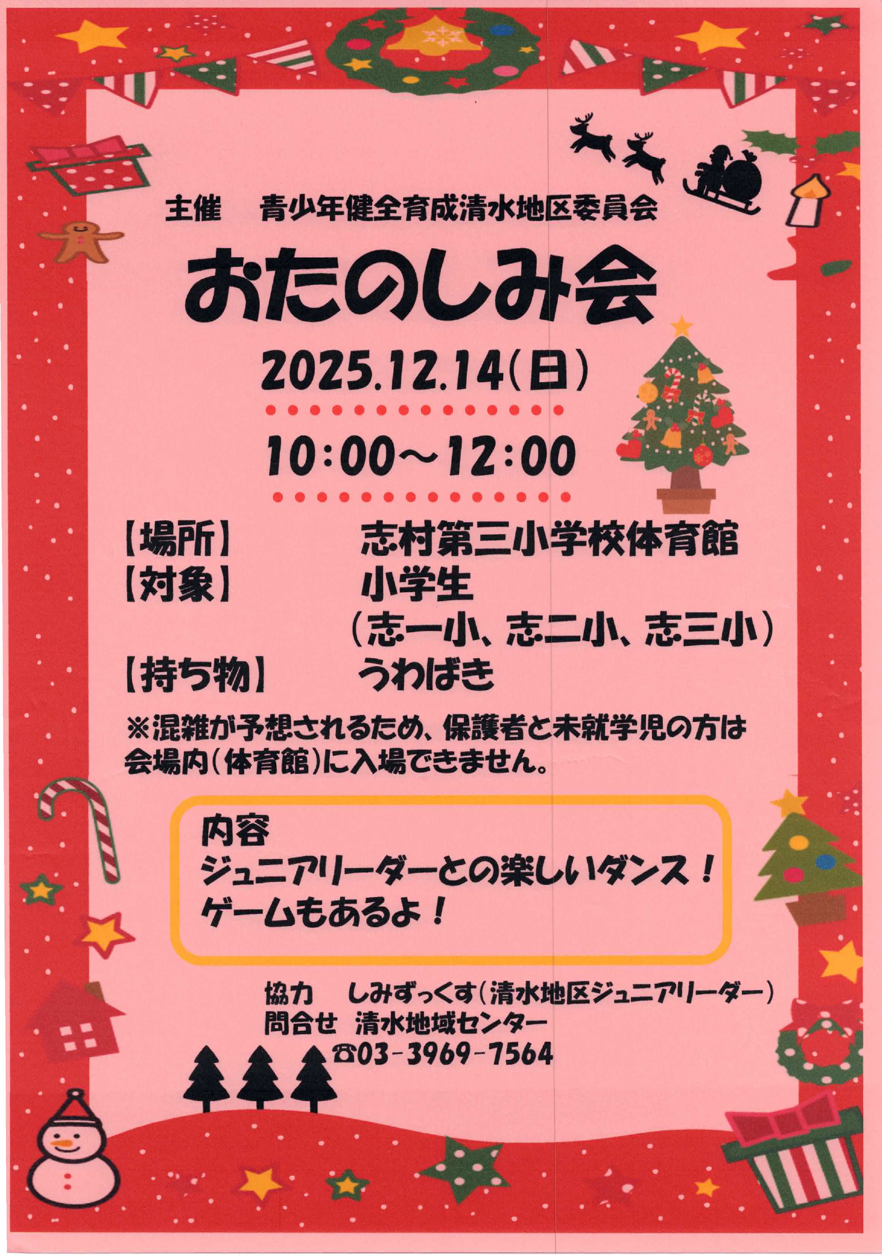 （掲示板）おたのしみ会