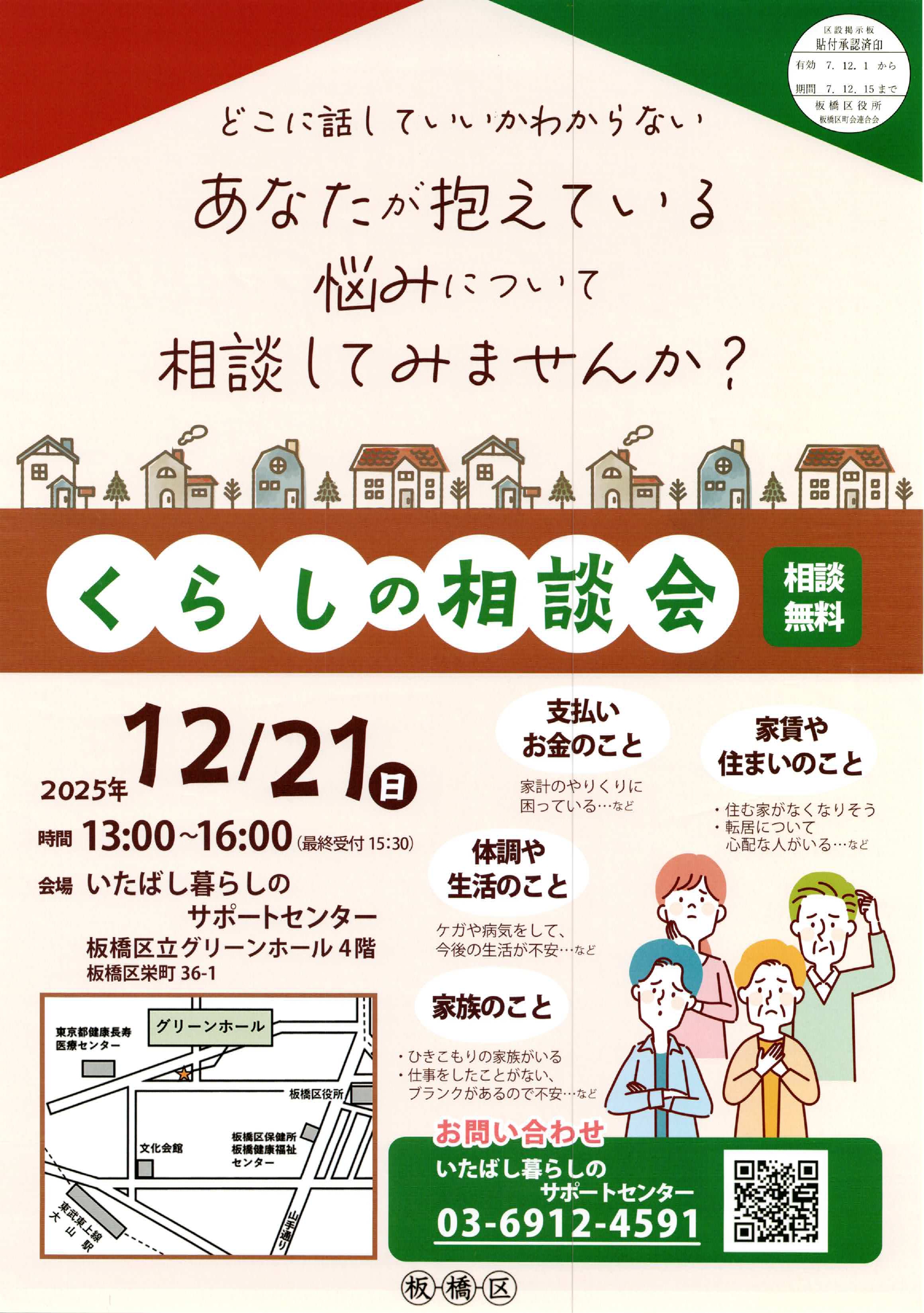 （掲示板）くらしの相談会