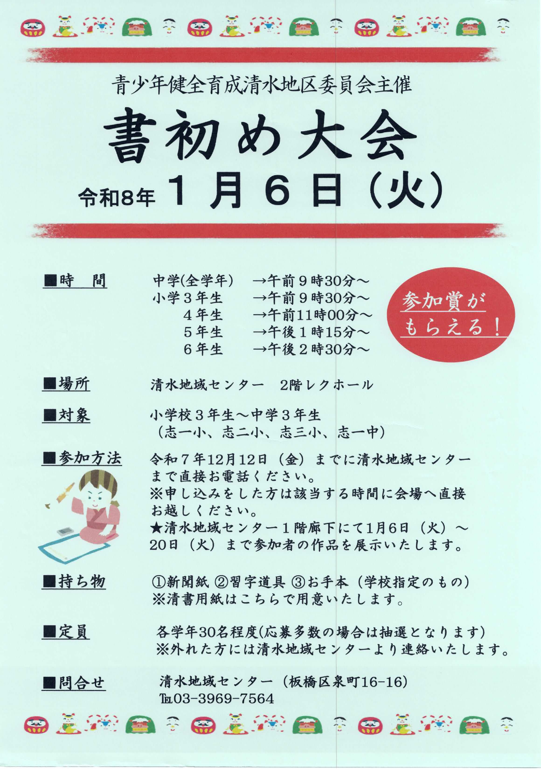 （掲示板）書初め大会