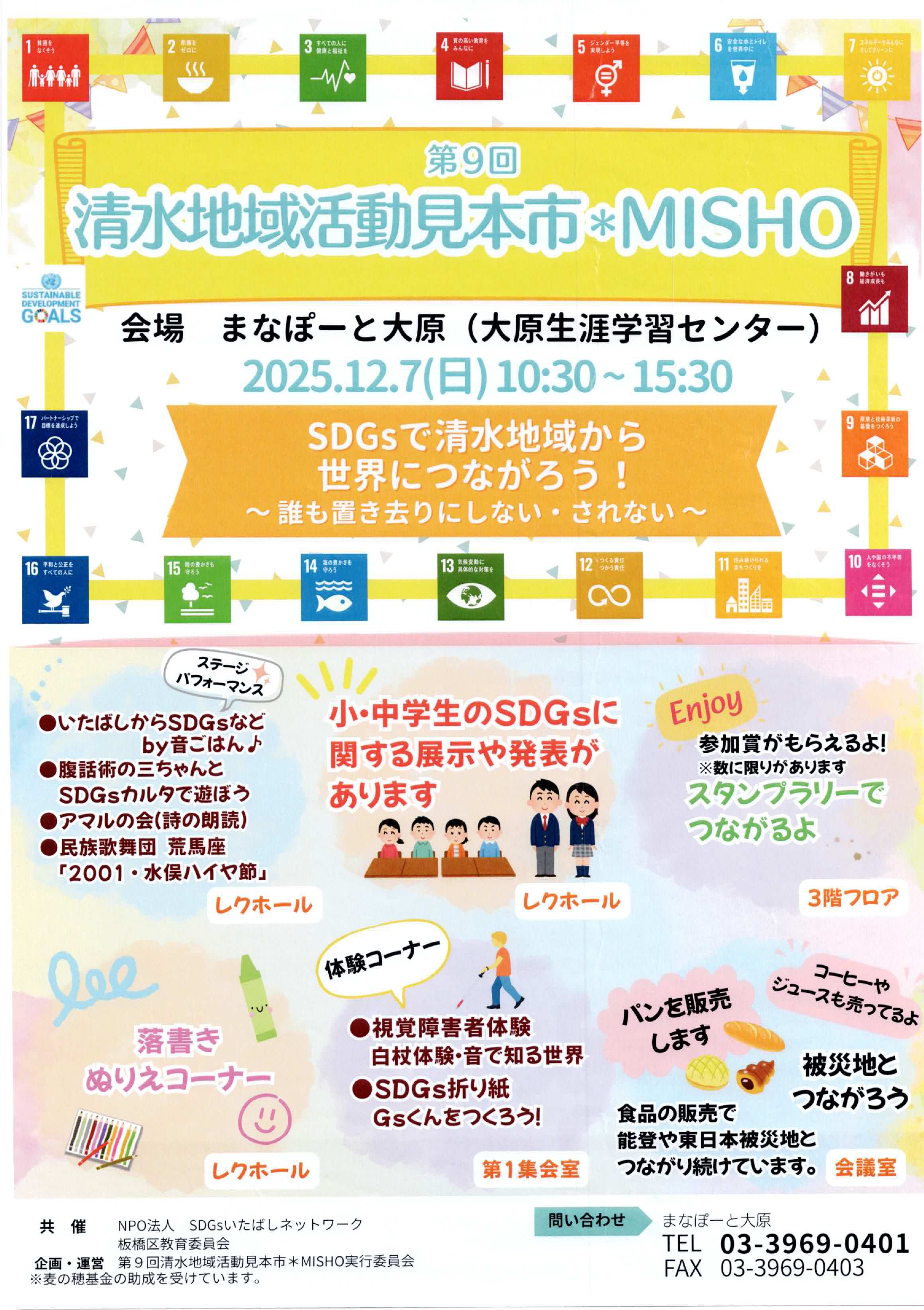 （掲示板）清水地域活動見本市・MISHO