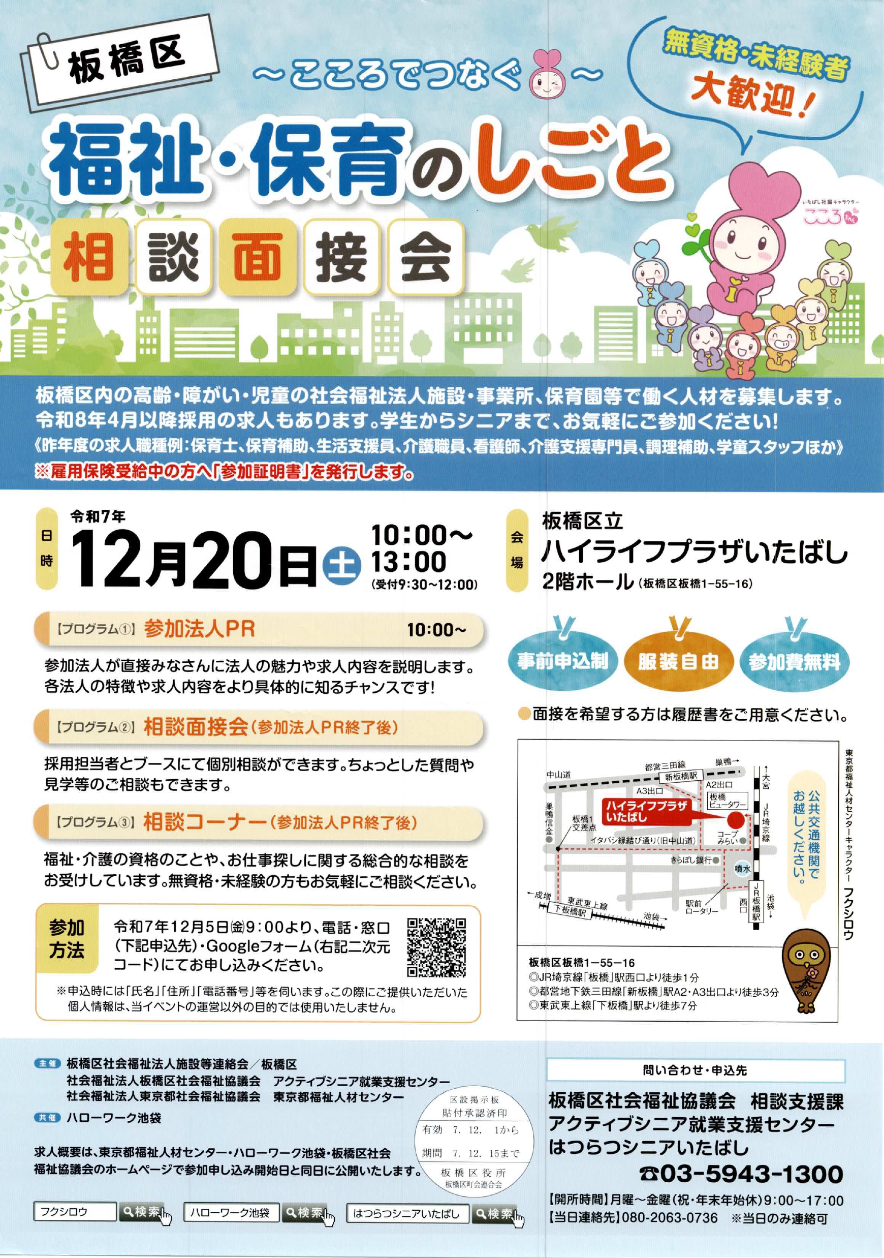 （掲示板）福祉・保育のしごと相談面接会