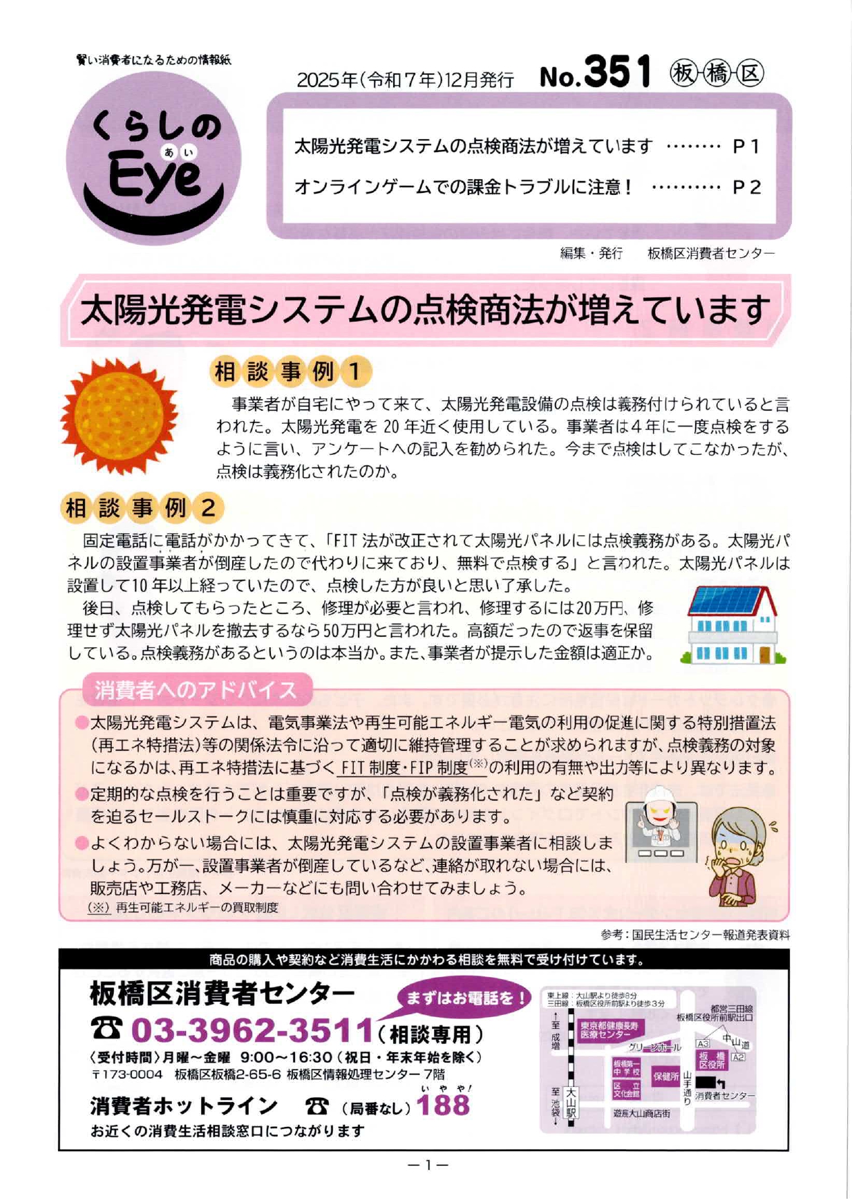 くらしのEye（No.351）