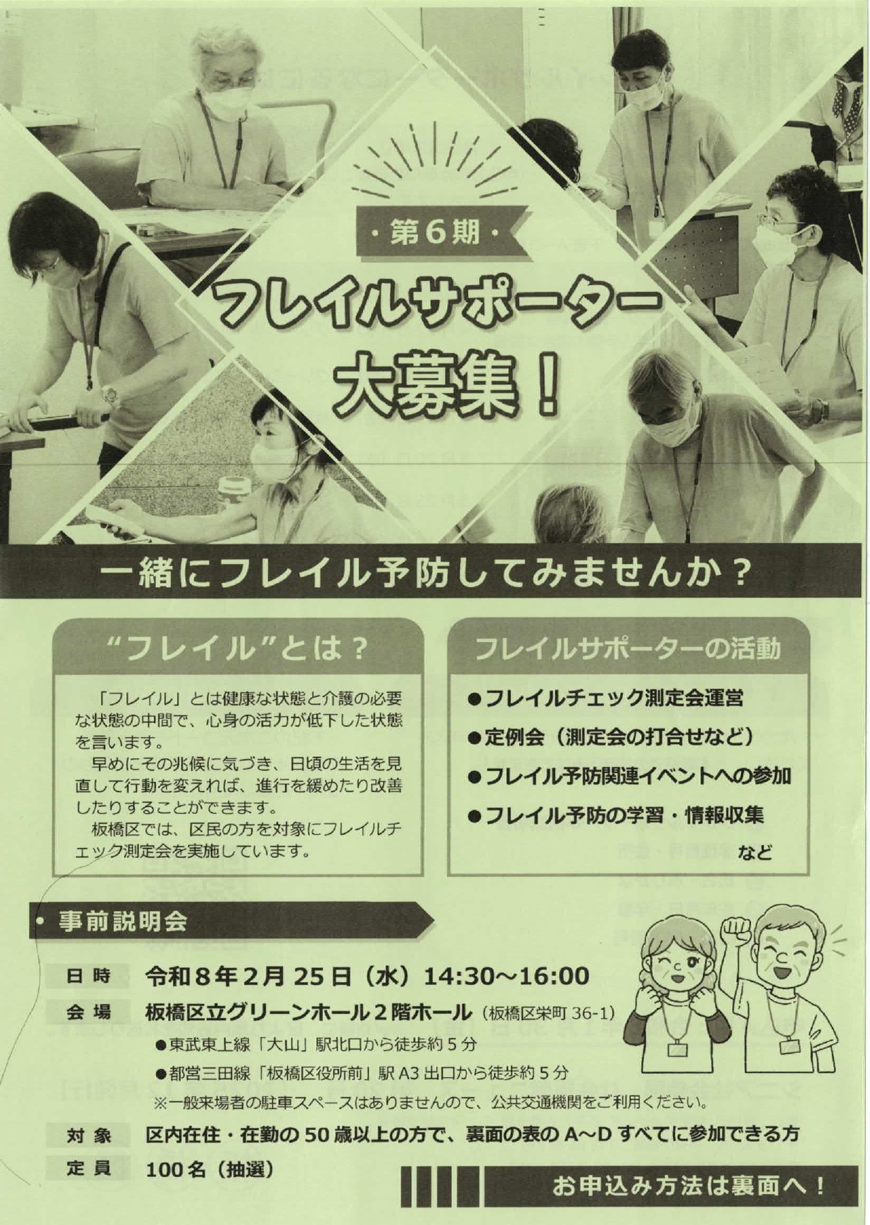 フレイルサポーター大募集！