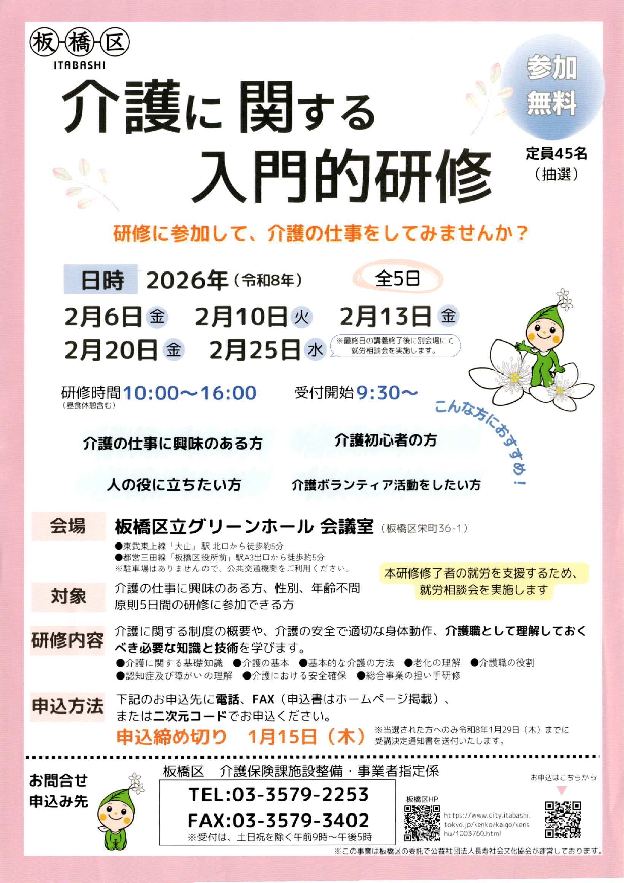 介護に関する入門的研修
