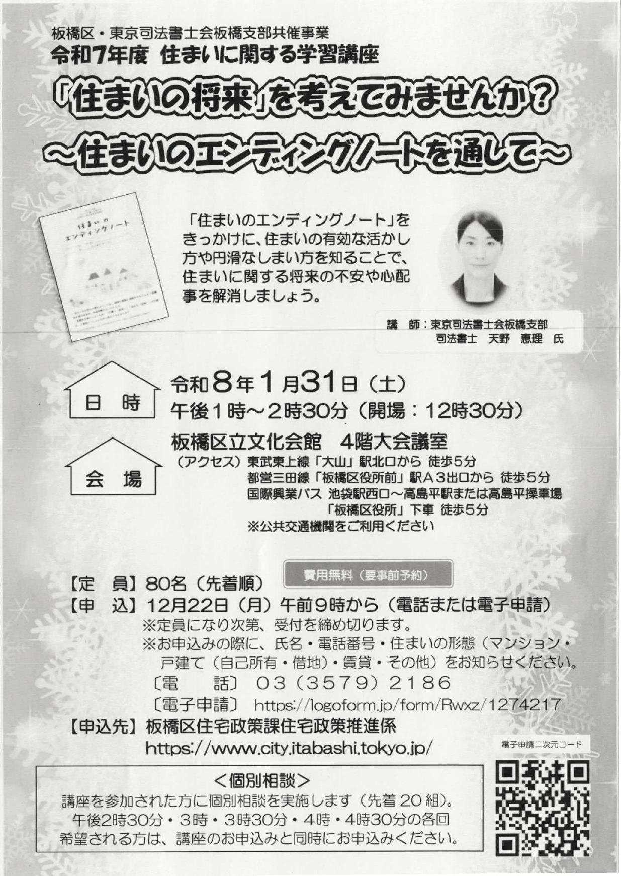 住まいに関する学習講座
