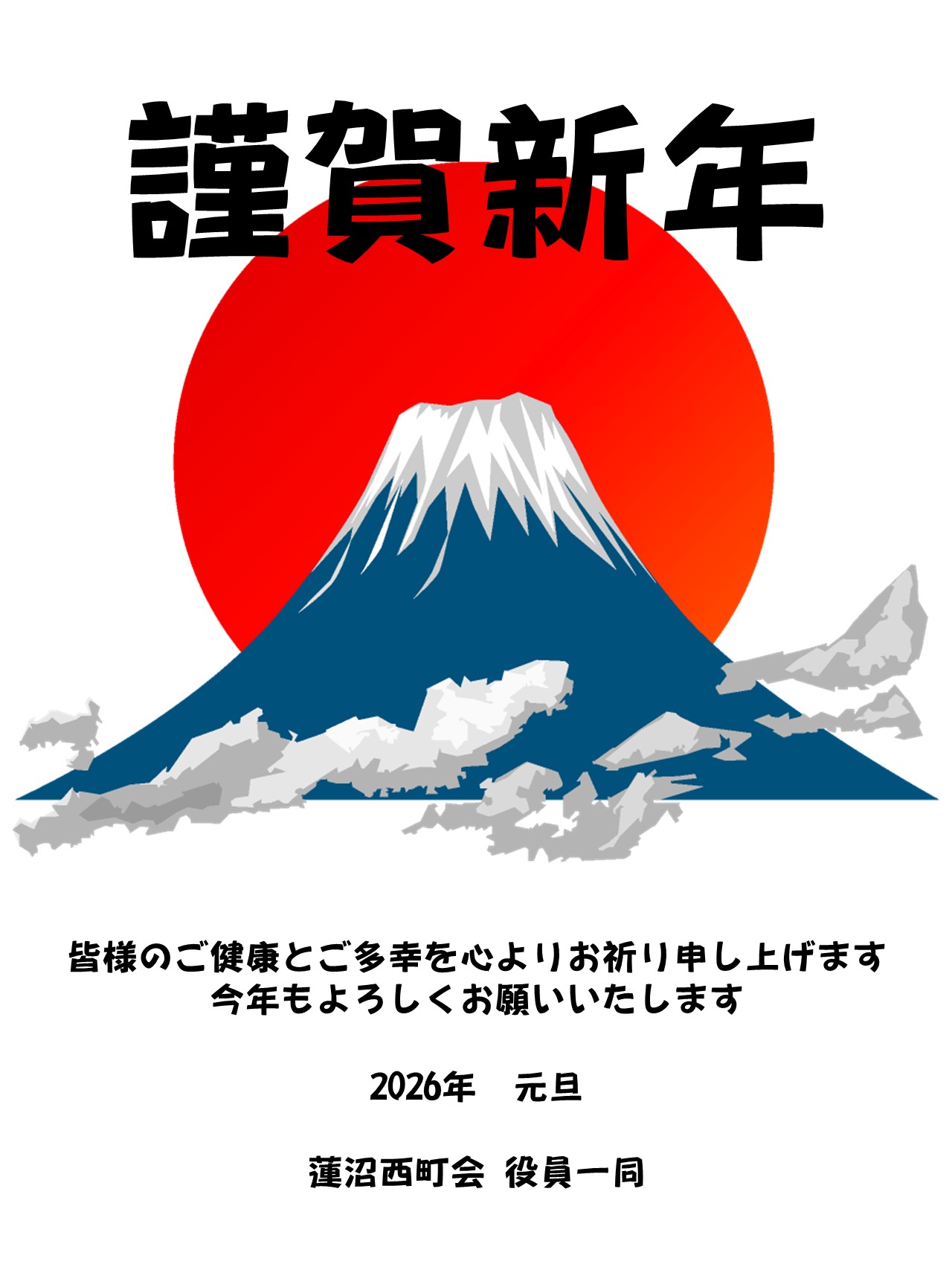 明けましておめでとうございます