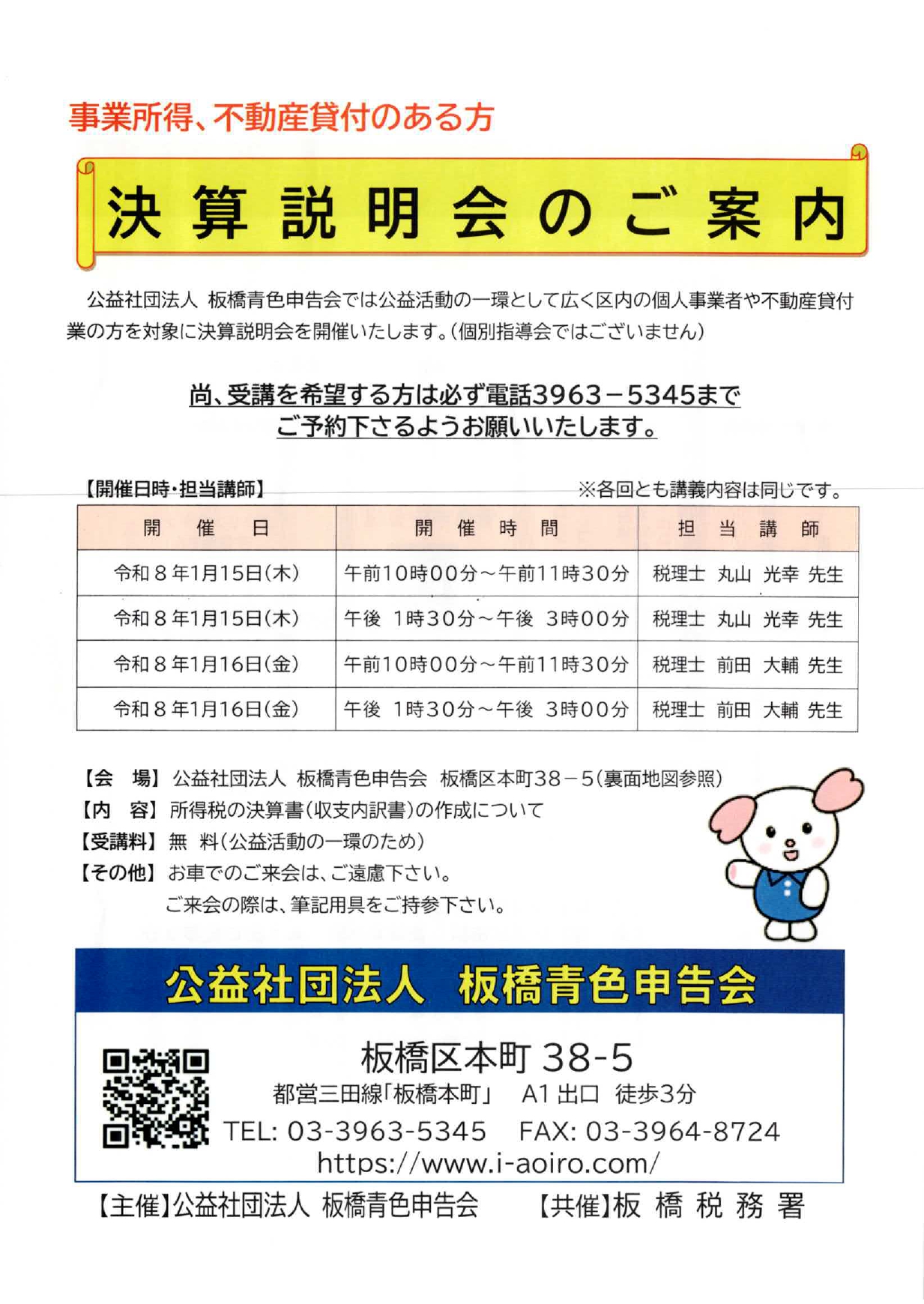 決算説明会のご案内