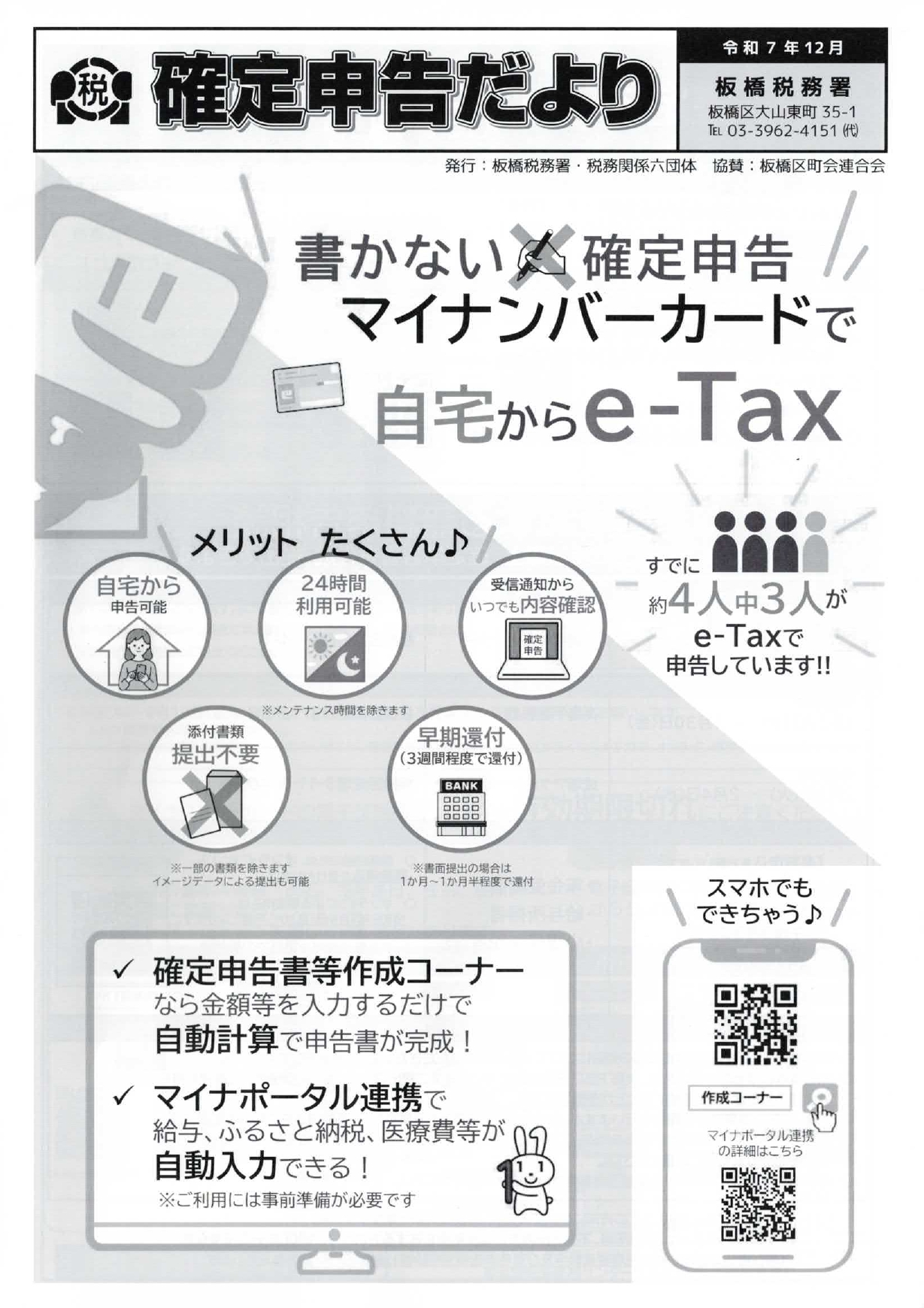 確定申告だより