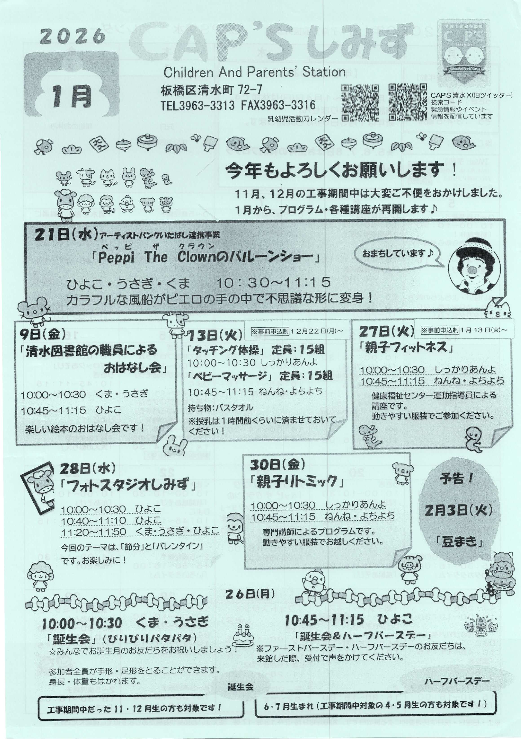 （掲示板）CAP'Sしみず_202601