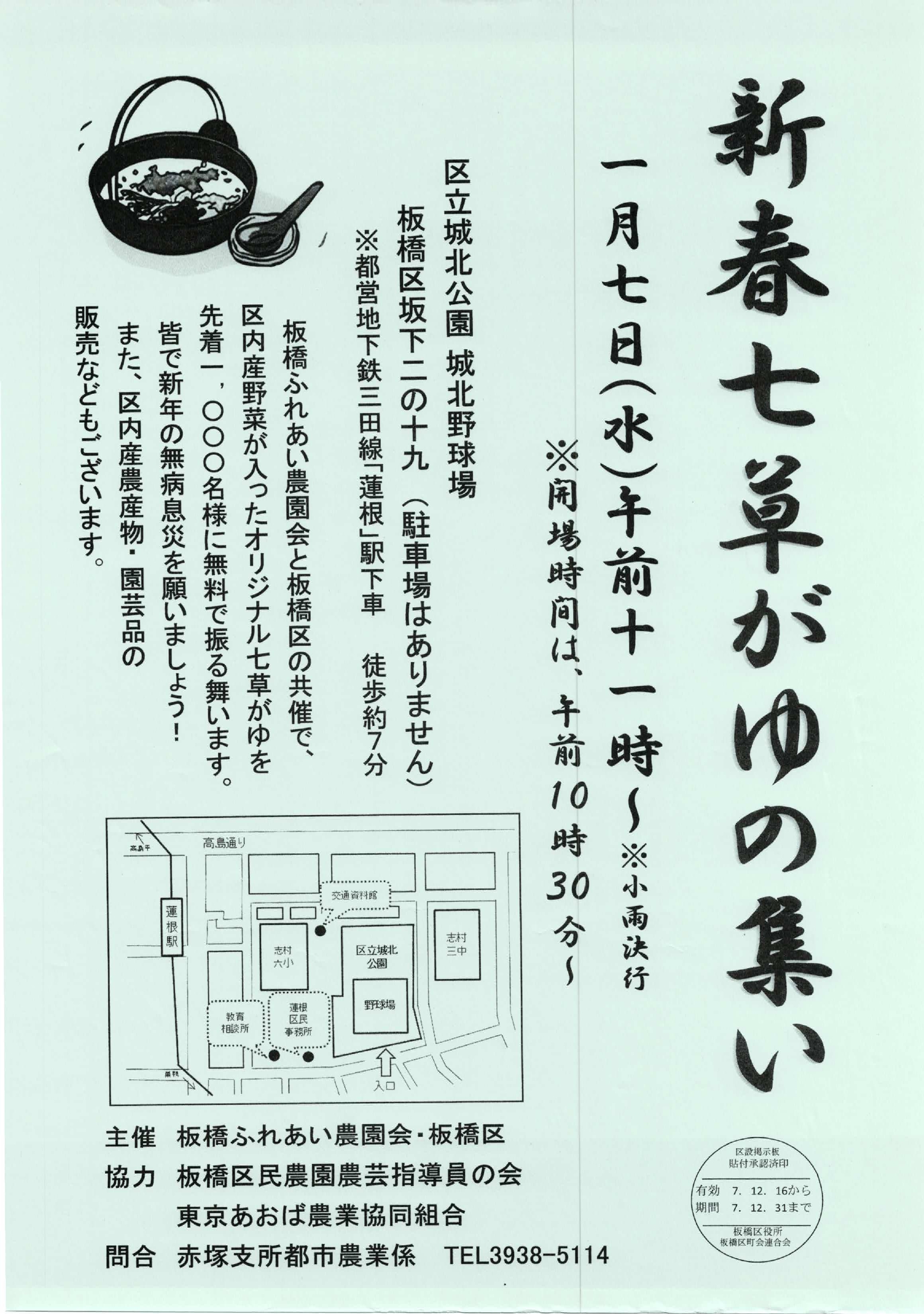 （掲示板）新春七草がゆの集い