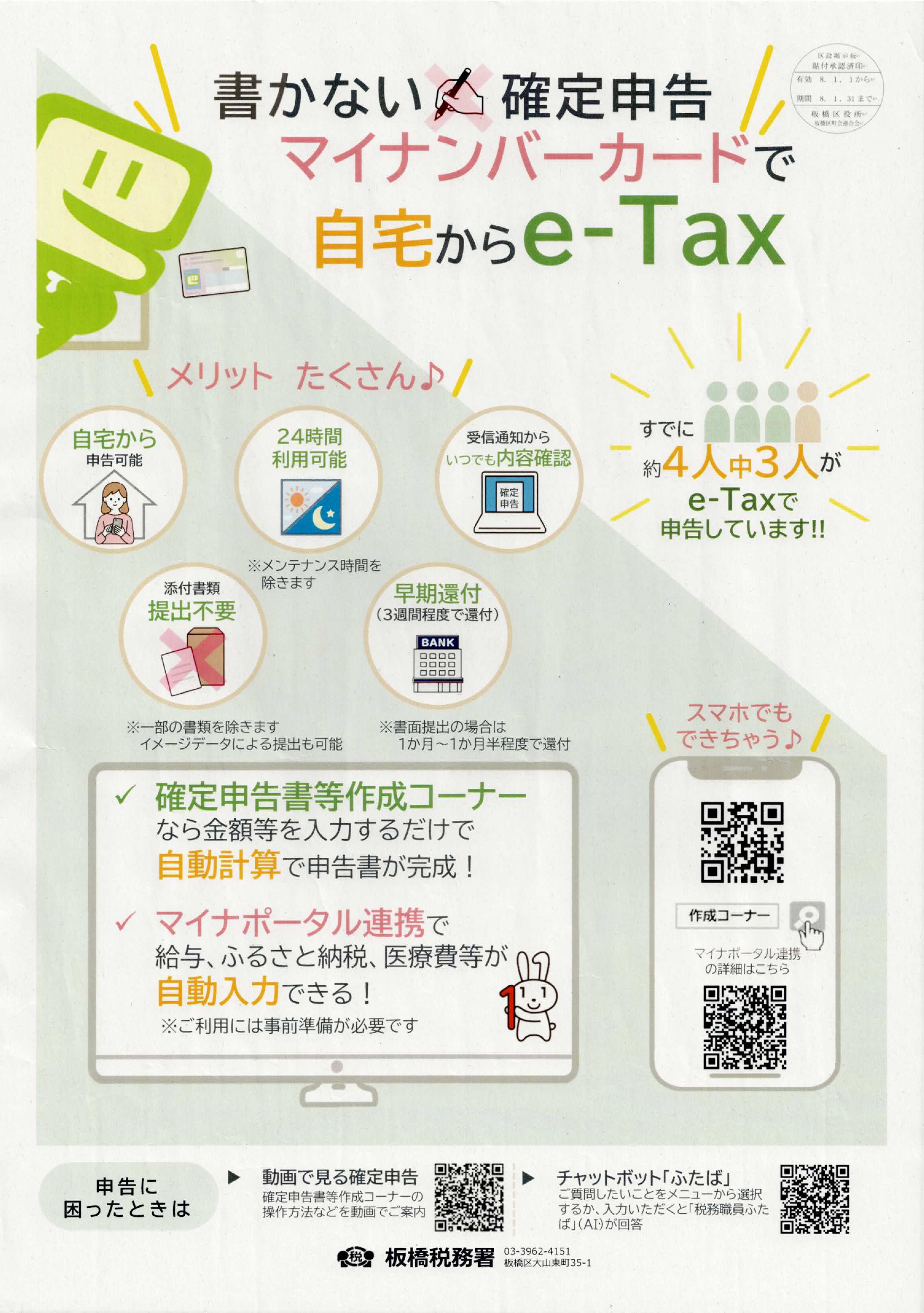 （掲示板）書かない確定申告