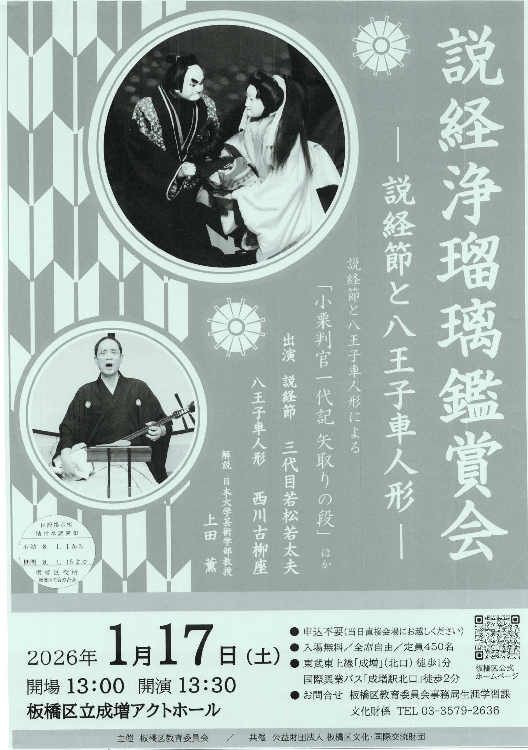 （掲示板）説経浄瑠璃鑑賞会