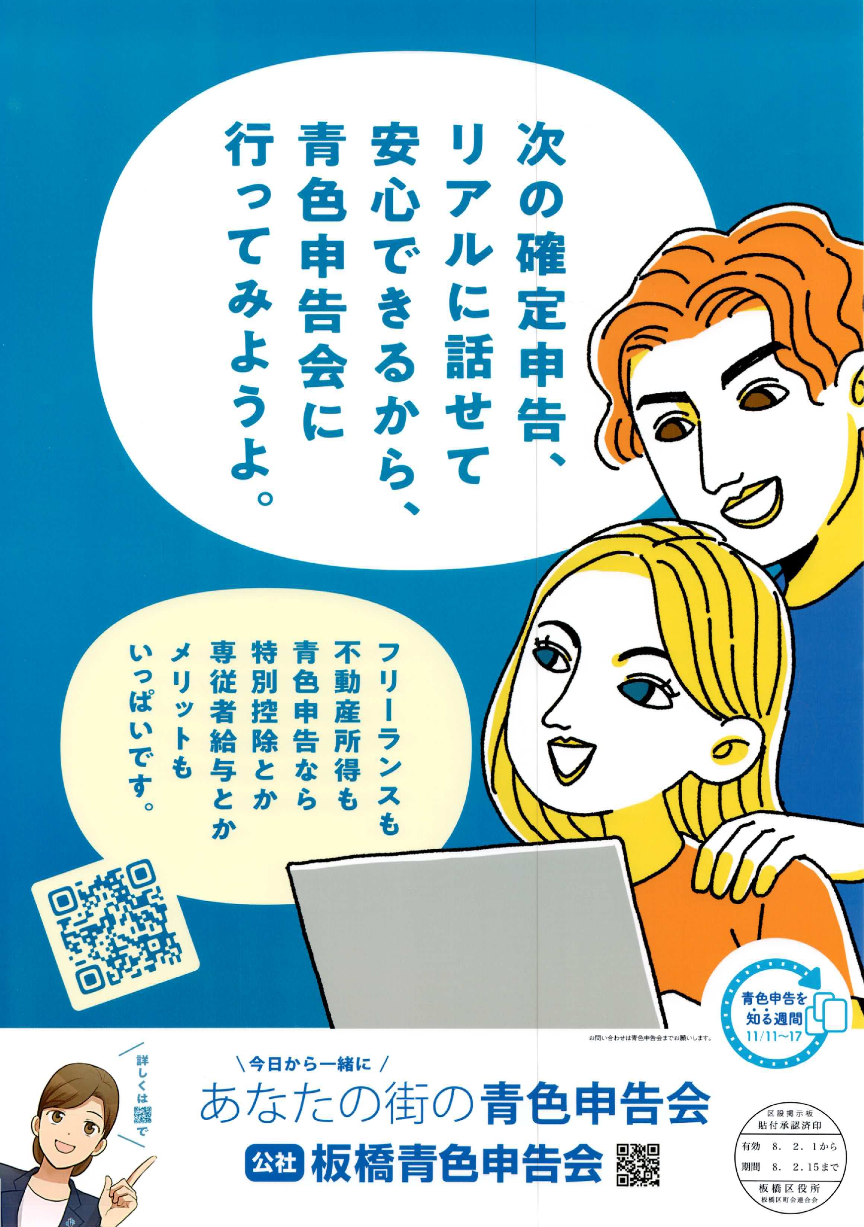 （掲示板）あなたの街の青色申告会