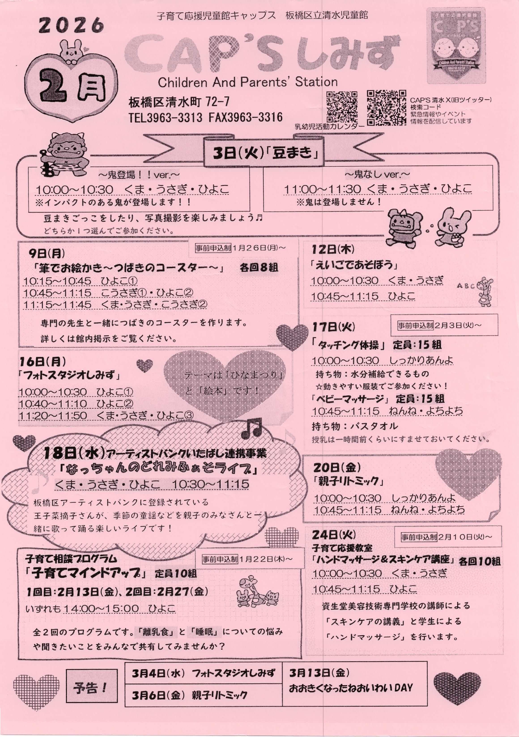 （掲示板）CAP'Sしみず_202602