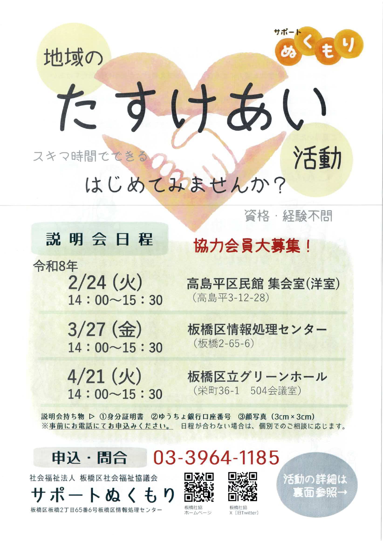 地域のたすけあい活動はじめてみませんか？