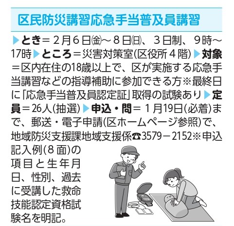 区民防災講習応急手当普及員講習