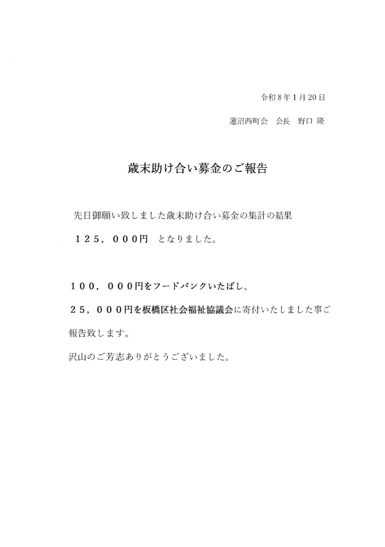 歳末助け合い募金のご報告
