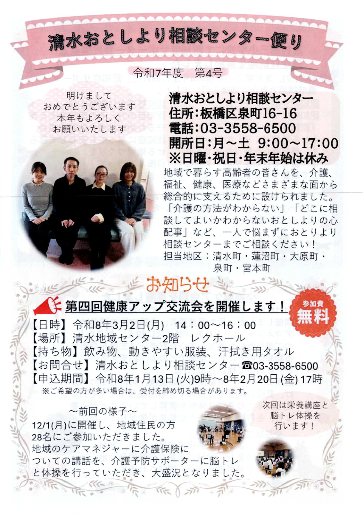 清水おとしより相談センター便り