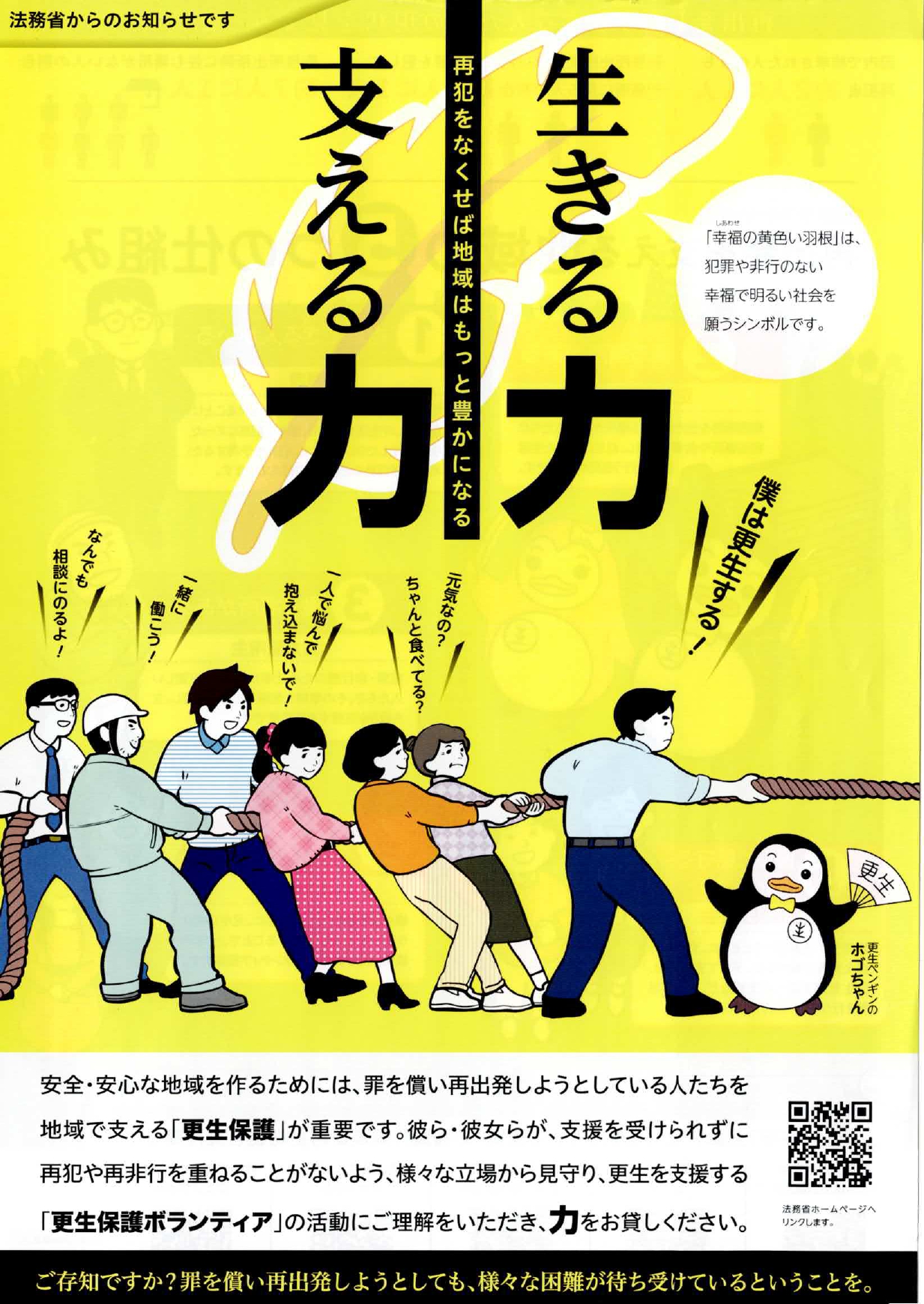 生きる力 支える力