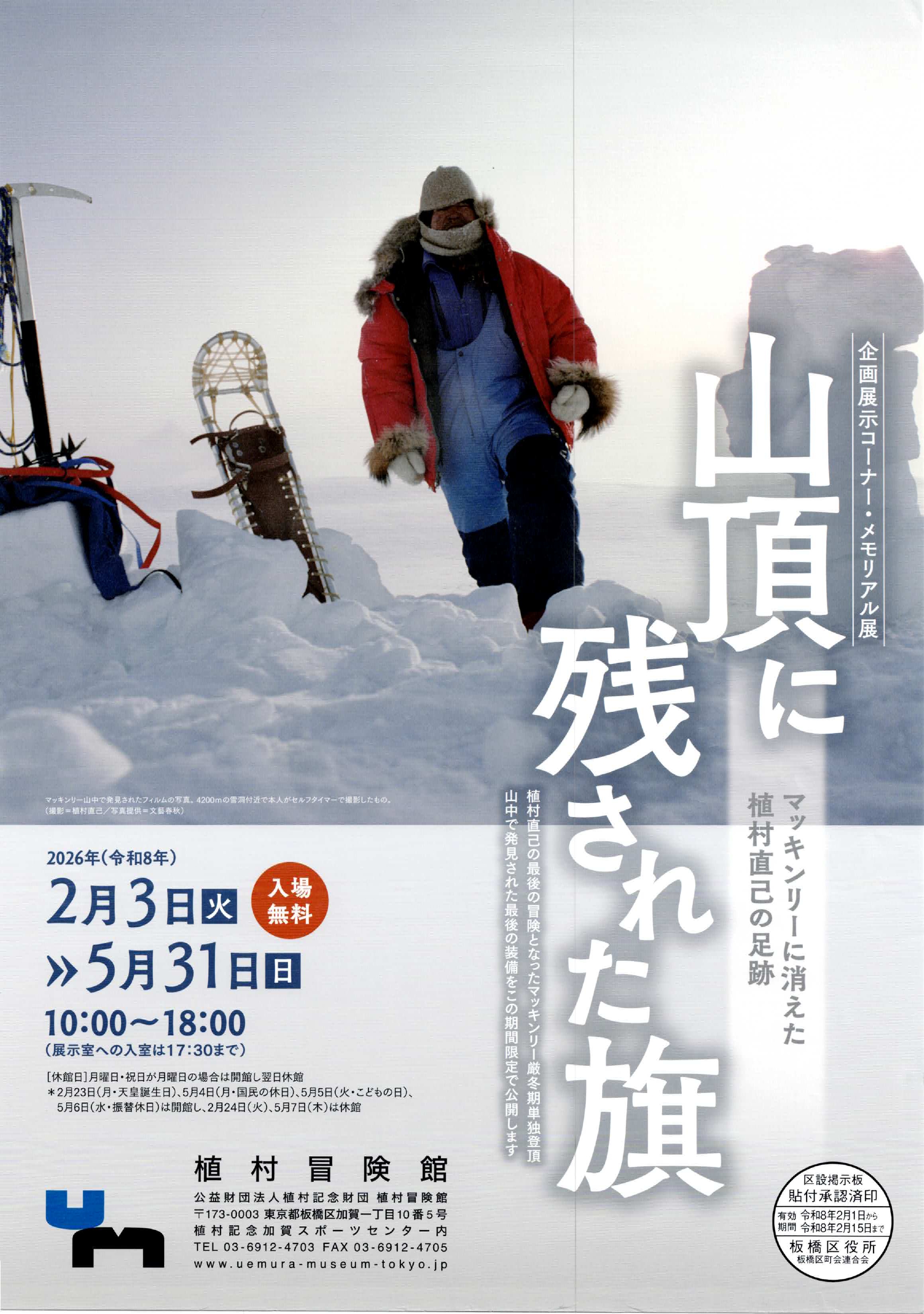 （掲示板）山頂に残された旗