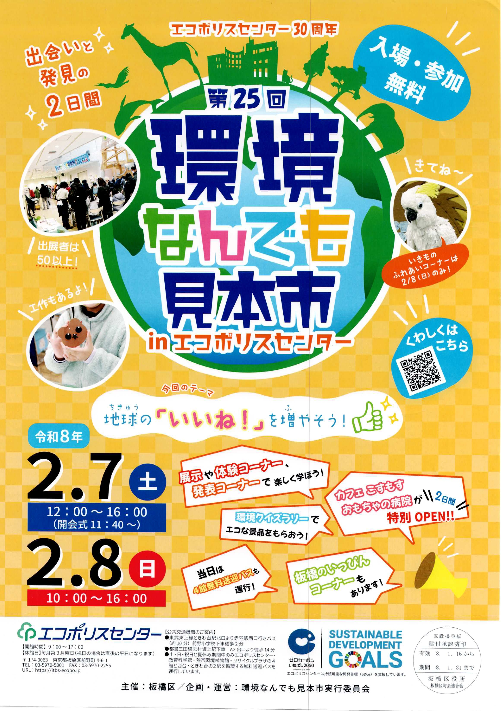 （掲示板）第25回環境なんでも見本市