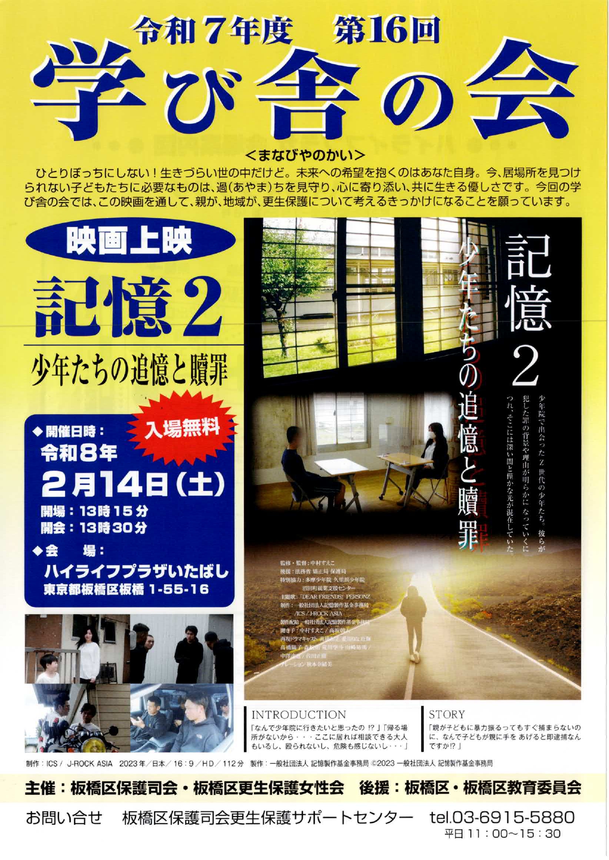 令和7年度 第16回学び舎の会