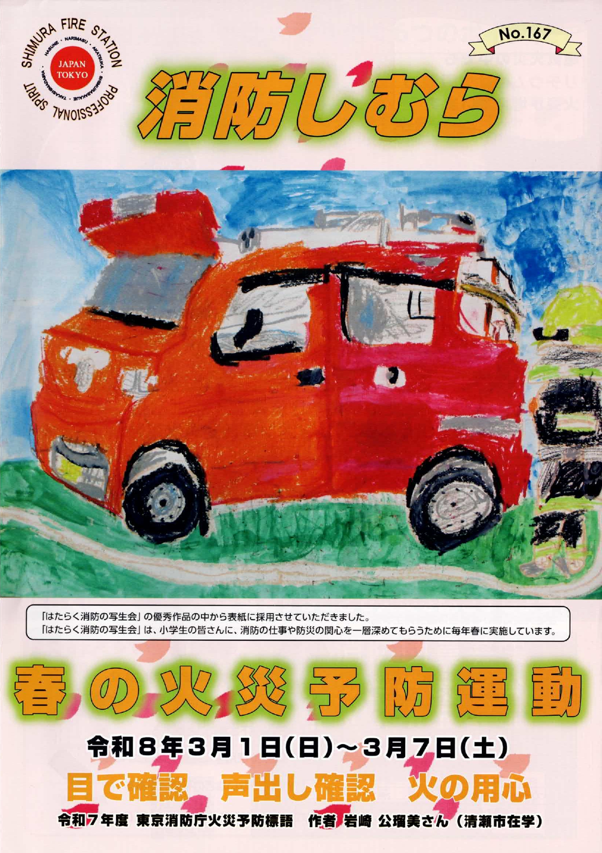 消防しむら（No.167）