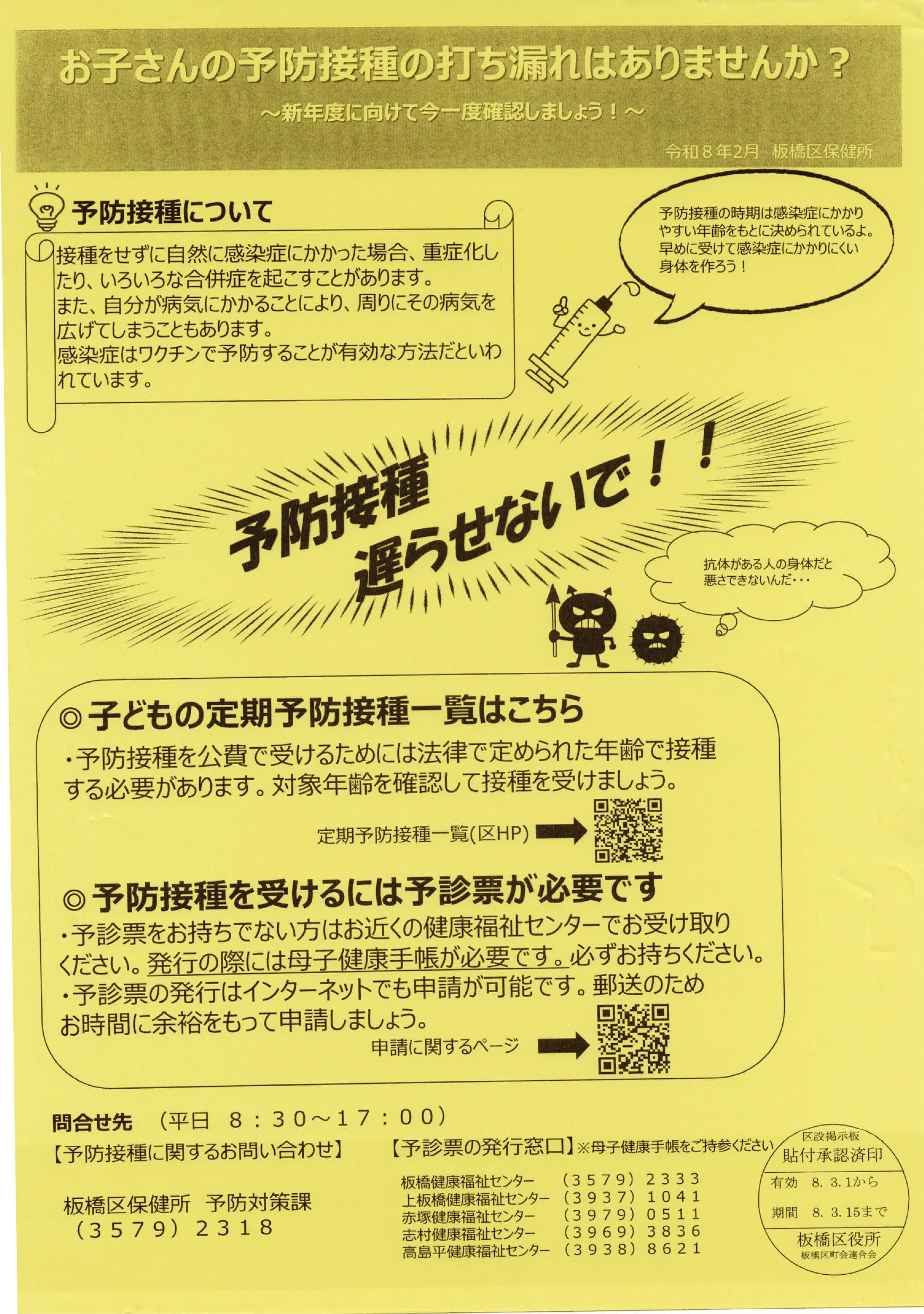 （掲示板）お子さんの予防接種の打ち漏れはありませんか？