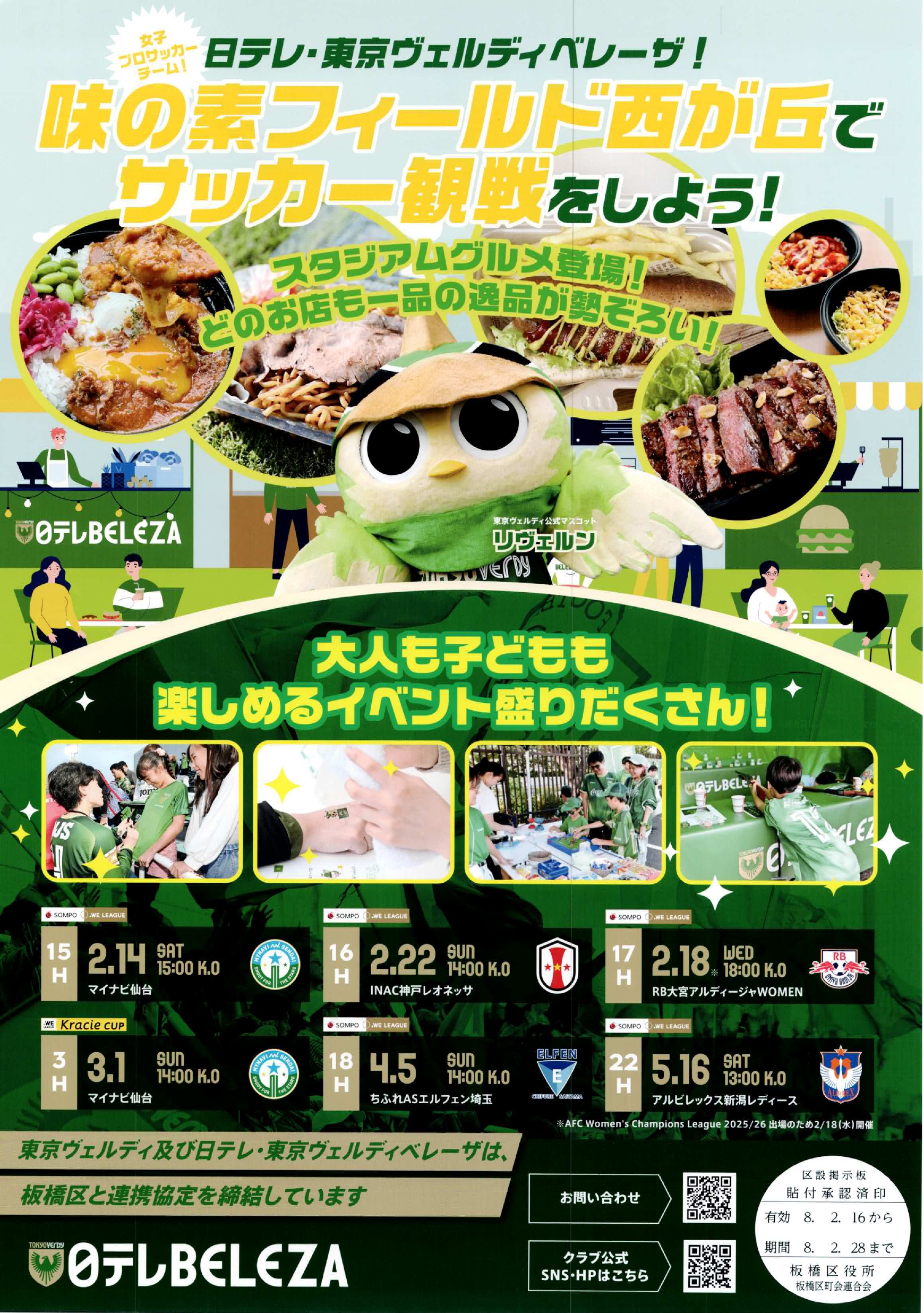 （掲示板）日テレ・東京ヴェルディベレーザ！!