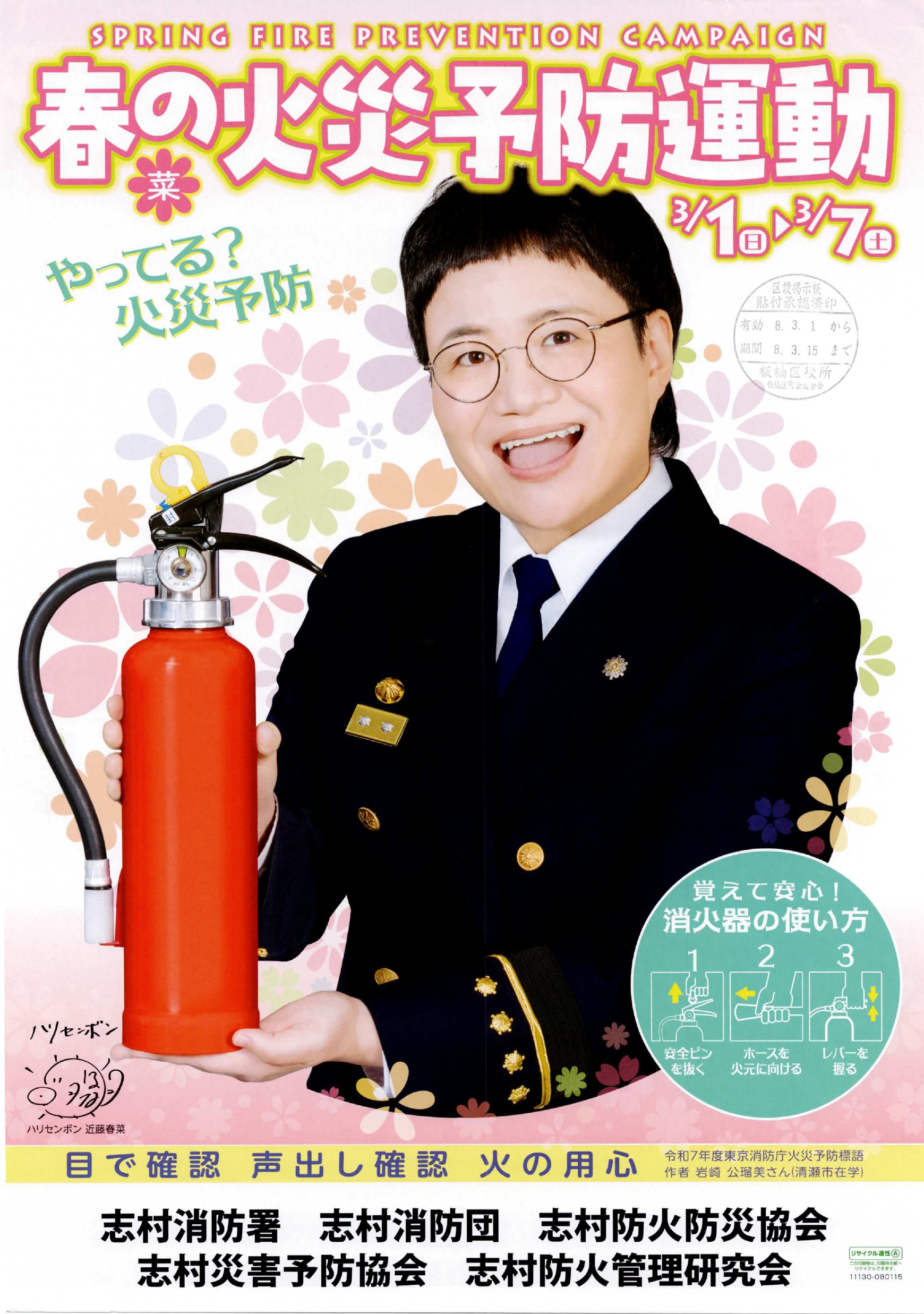 （掲示板）春の火災予防運動