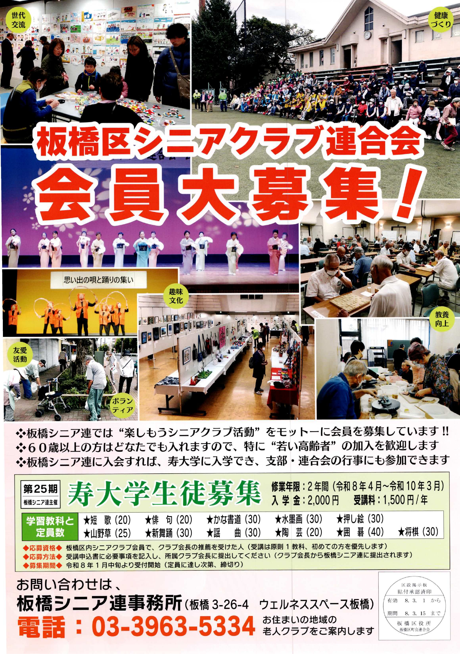 （掲示板）板橋区シニアクラブ連合会 会員大募集！